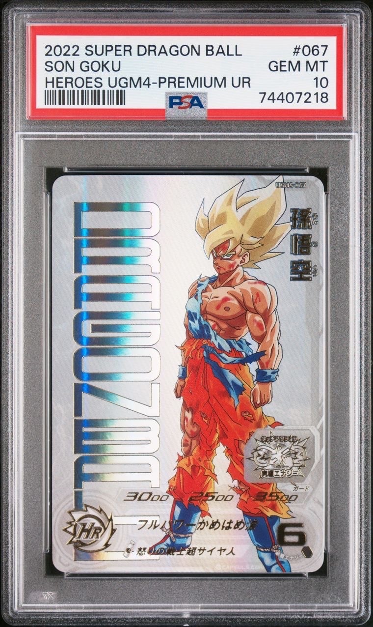 【PSA10】 孫悟空 プレミアムUR ドラゴンボールヒーローズ PSA10】孫悟空 UR 開封済[UGM4-067](スーパードラゴンボールヒーローズ