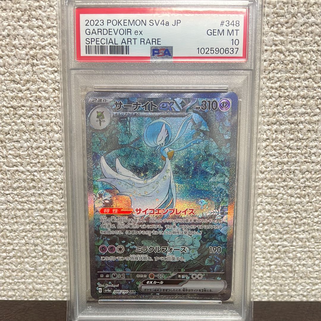 サーナイトex SAR [SV4a 348/190](ハイクラスパック「シャイニートレジャーex」)