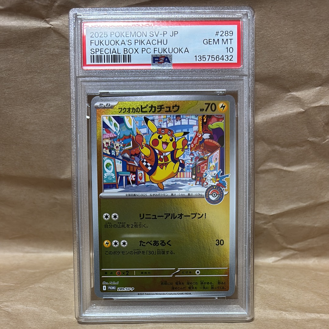 フクオカのピカチュウ P [SV-P 289](スペシャルBOX「ポケモンセンターフクオカ」)