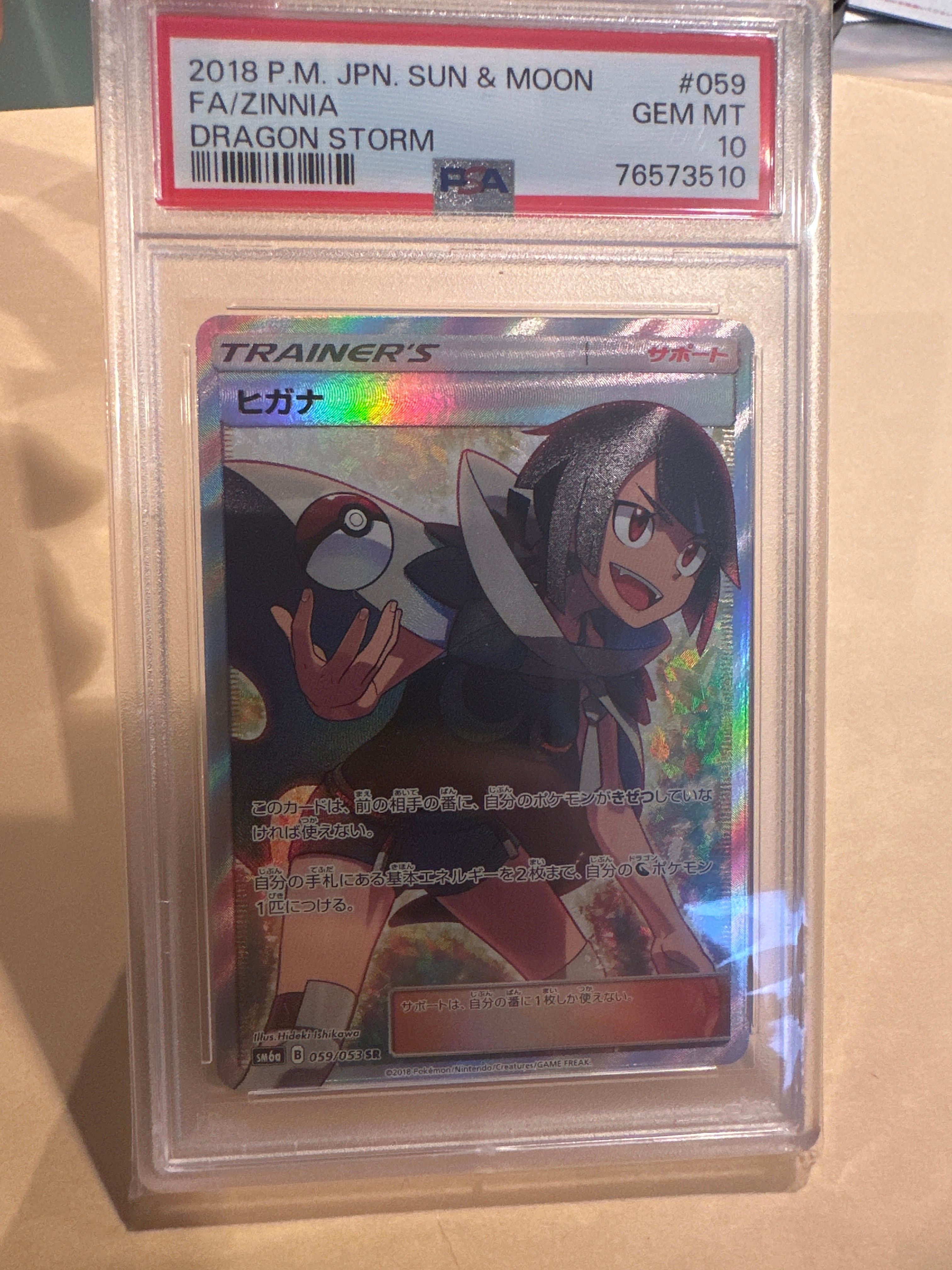 ヒガナ SR[SM6a 059/053](強化拡張パック「ドラゴンストーム」)