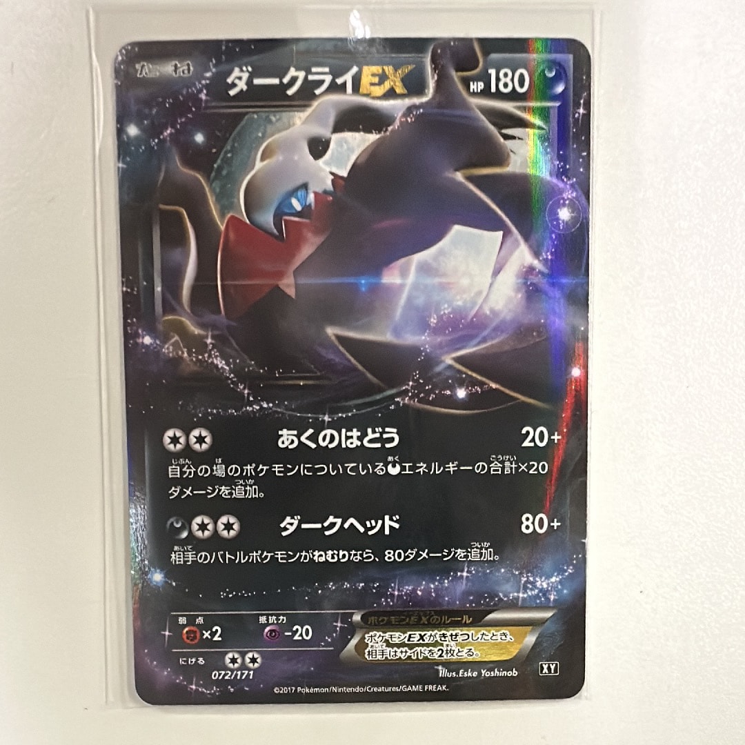 ダークライEX [XY 072/171](ハイクラスパック「THE BEST OF XY」)