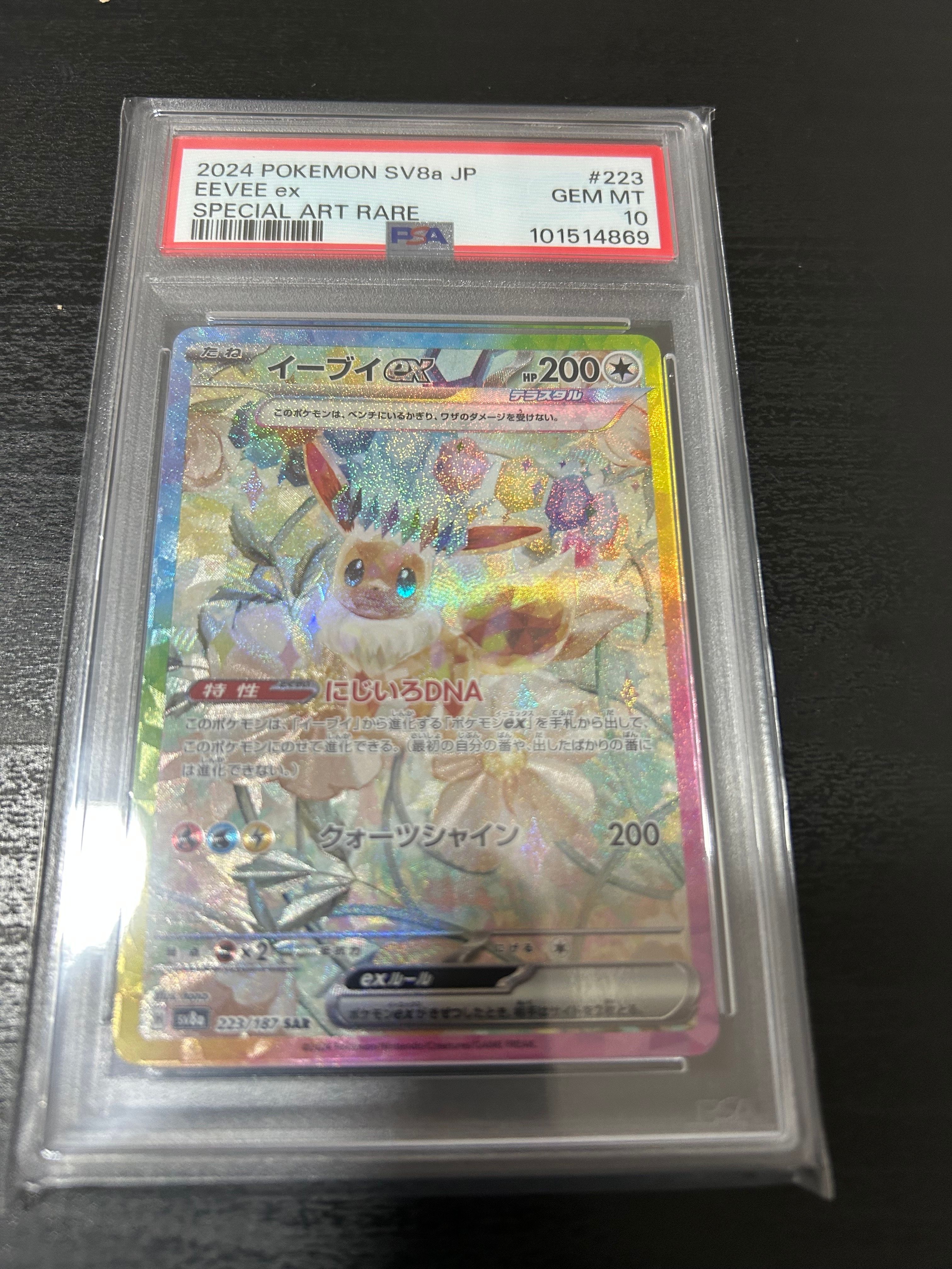 イーブイex SAR [SV8a 223/187](ハイクラスパック「テラスタルフェスex」)