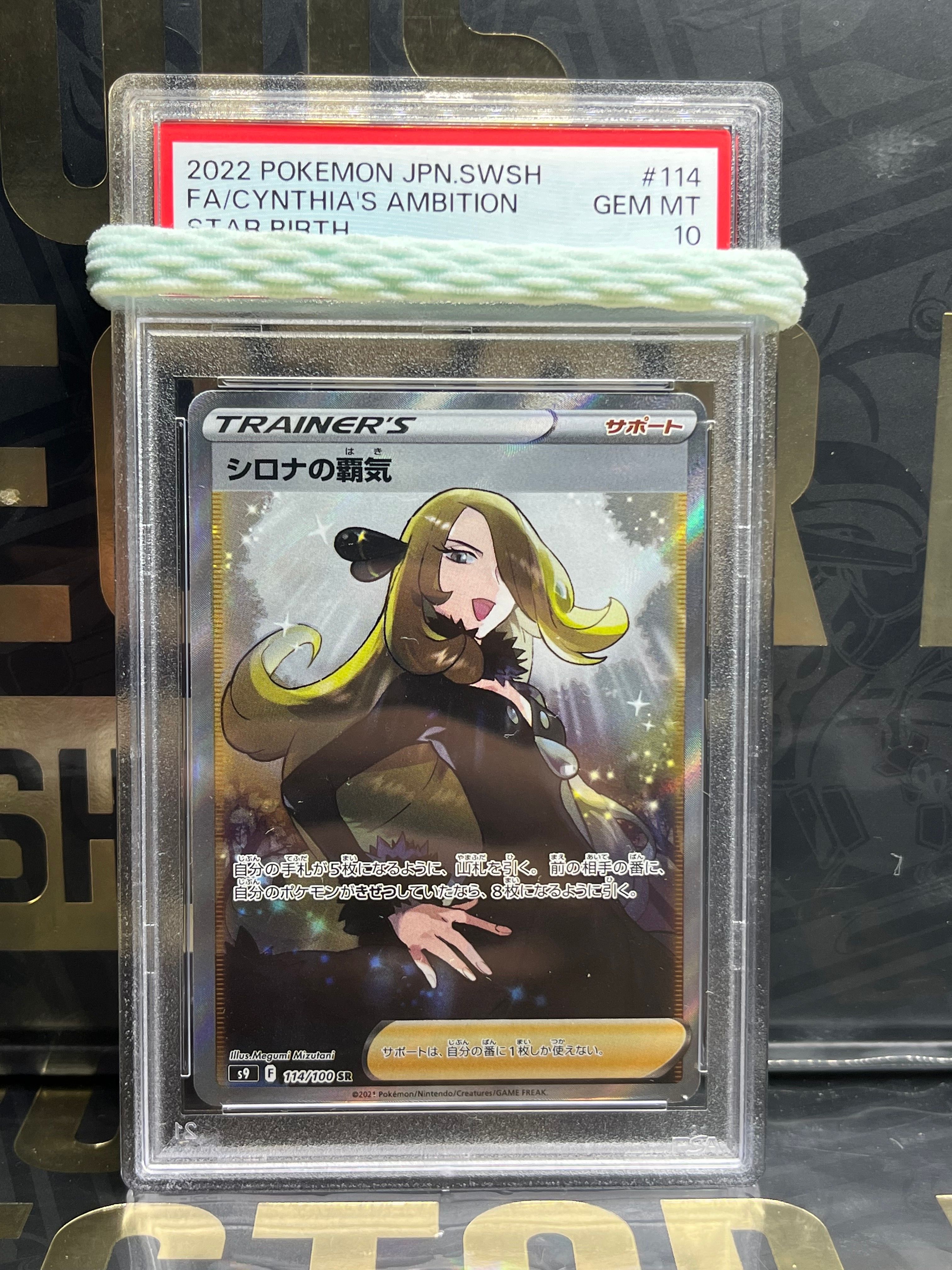 シロナの覇気 SR[S9 114/100](拡張パック「スターバース」)