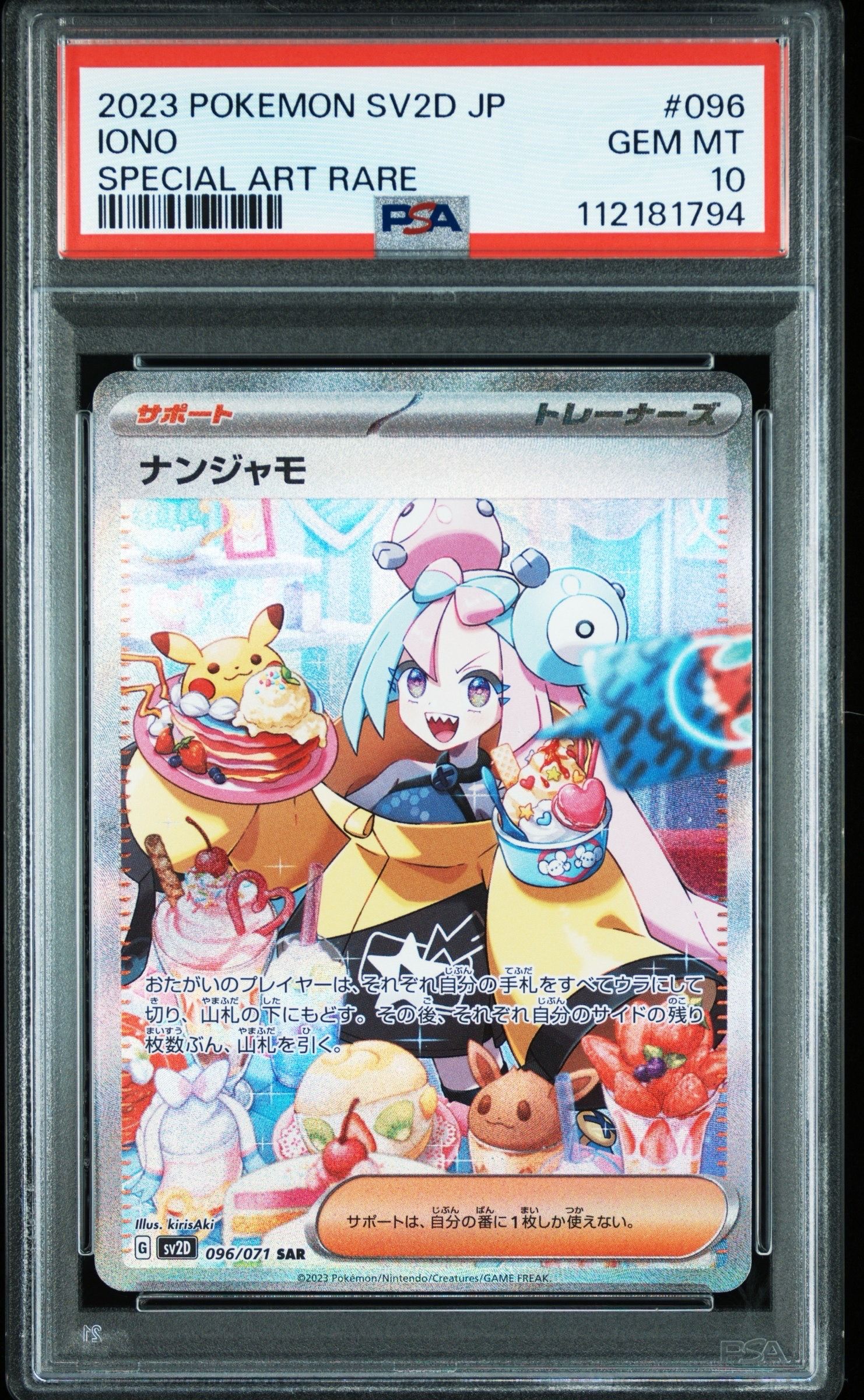 ナンジャモ SAR[SV2D 096/071](拡張パック「クレイバースト」)