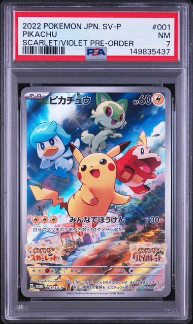 ピカチュウ: プロモ [001/SV-P](プロモーションカード「SV-P」)通販