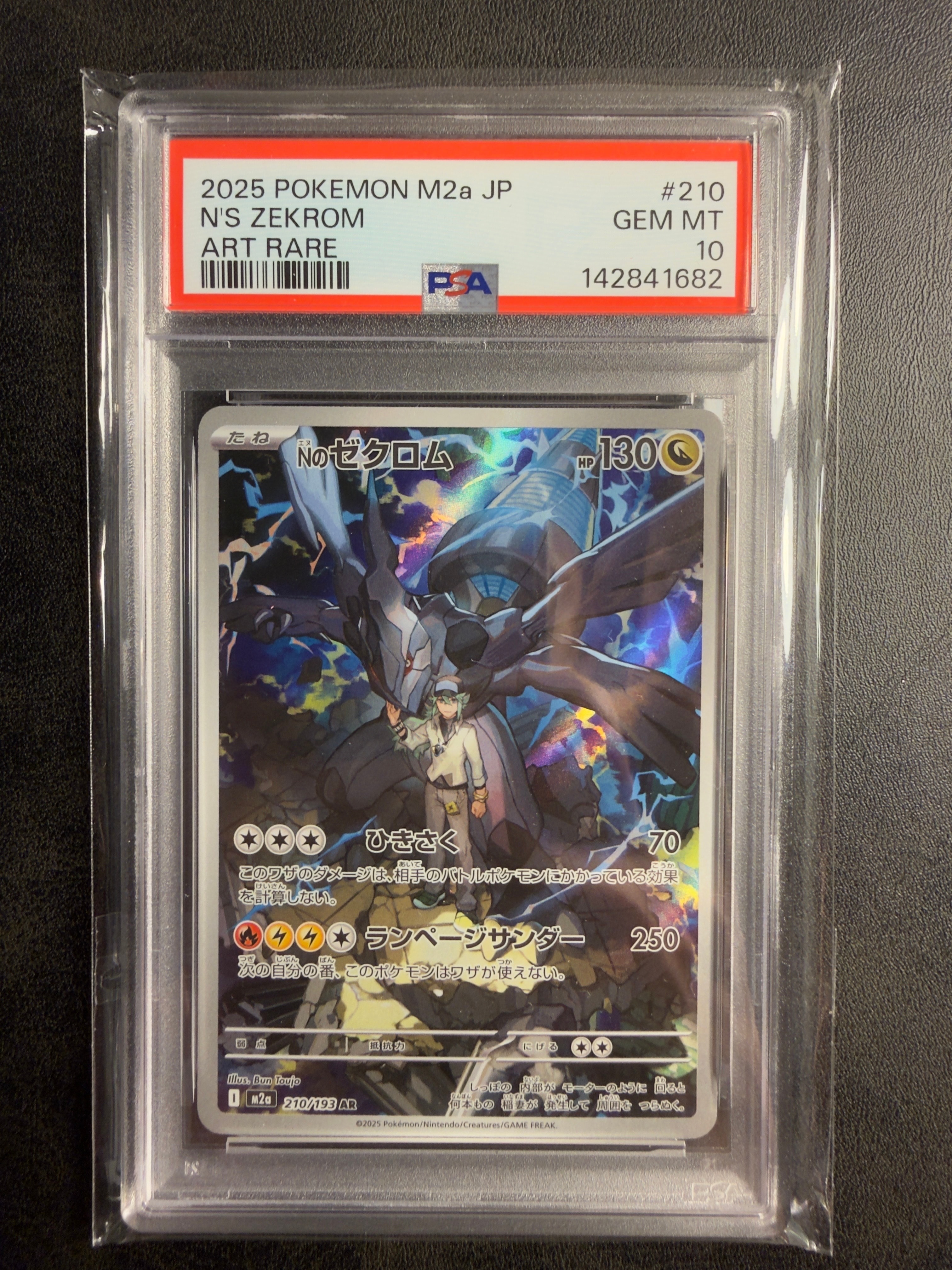 Nのゼクロム AR [M2a 210/193](ハイクラスパック「MEGAドリームex」)