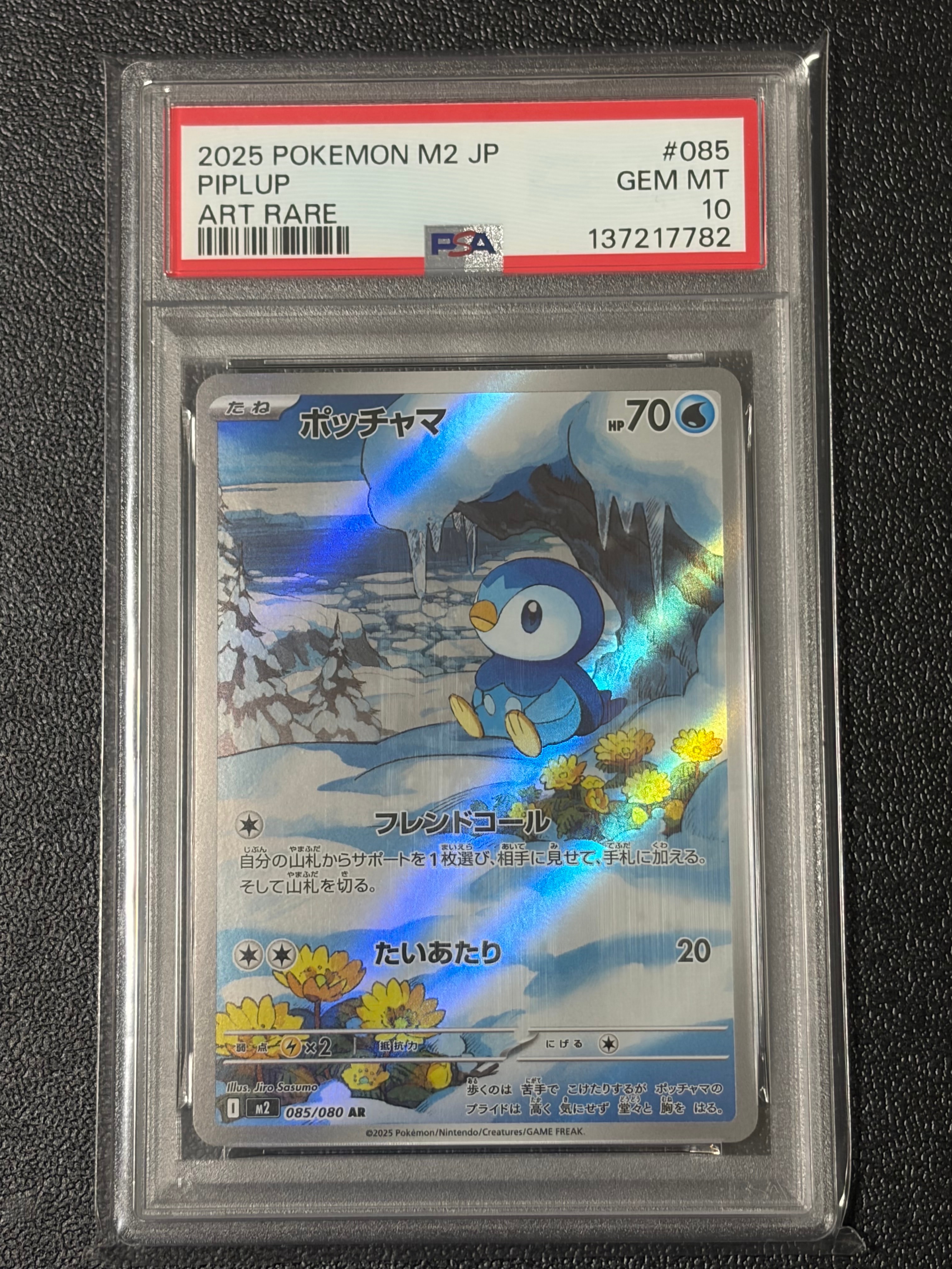 ポッチャマ AR [M2 085/080](拡張パック「インフェルノX」)