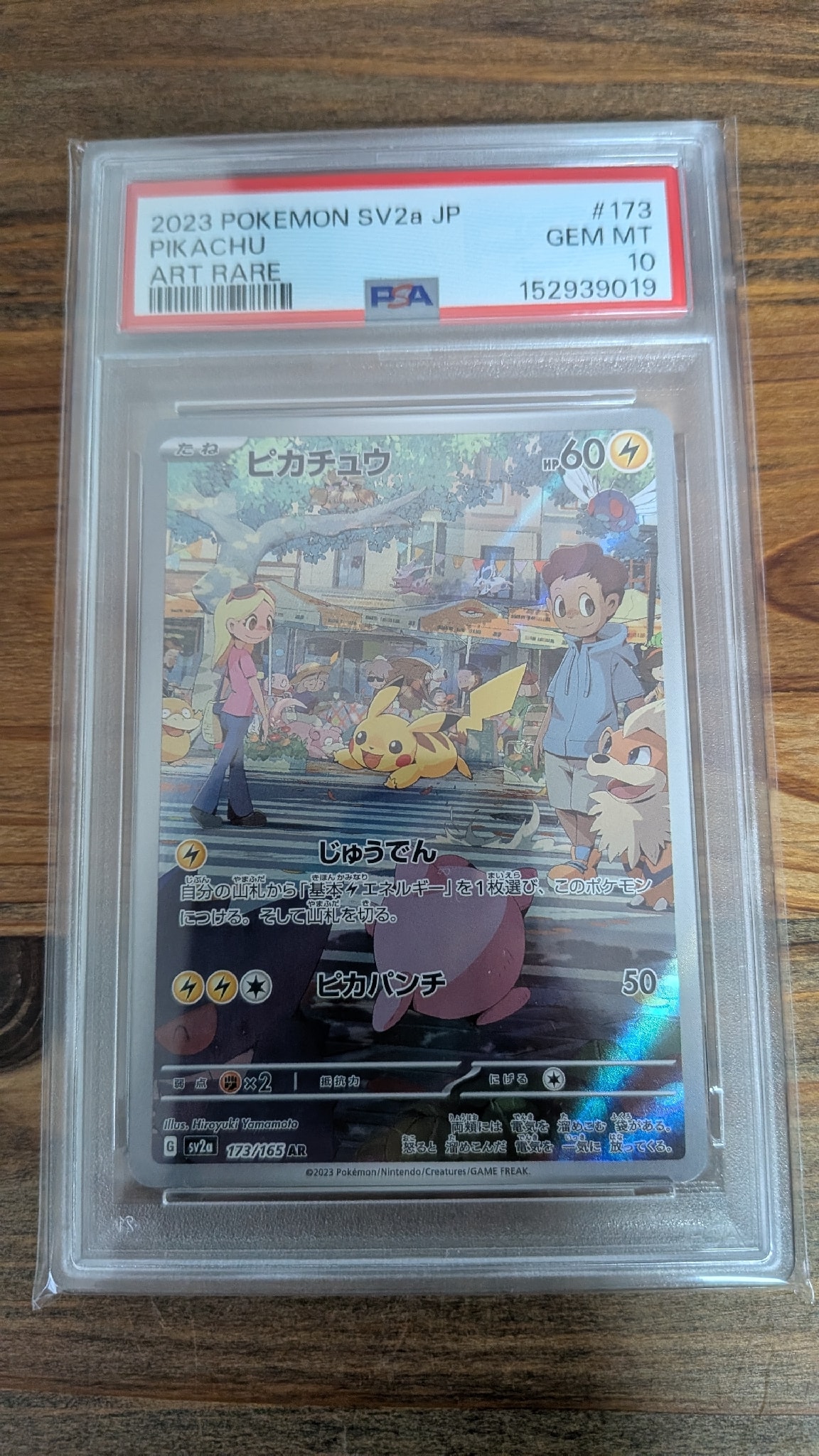 ピカチュウ AR[SV2a 173/165](強化拡張パック「ポケモンカード151