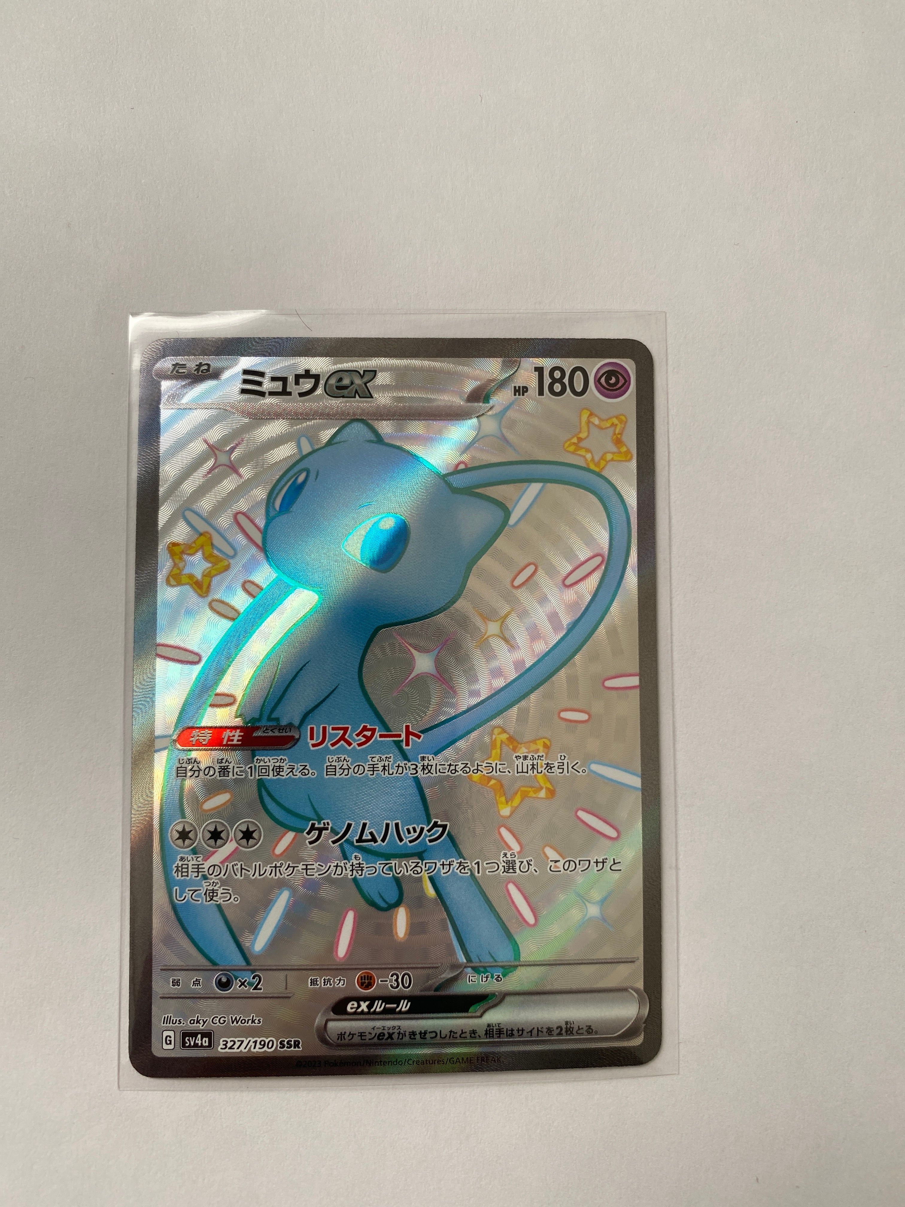 ミュウex SSR [SV4a 327/190](ハイクラスパック「シャイニートレジャーex」)