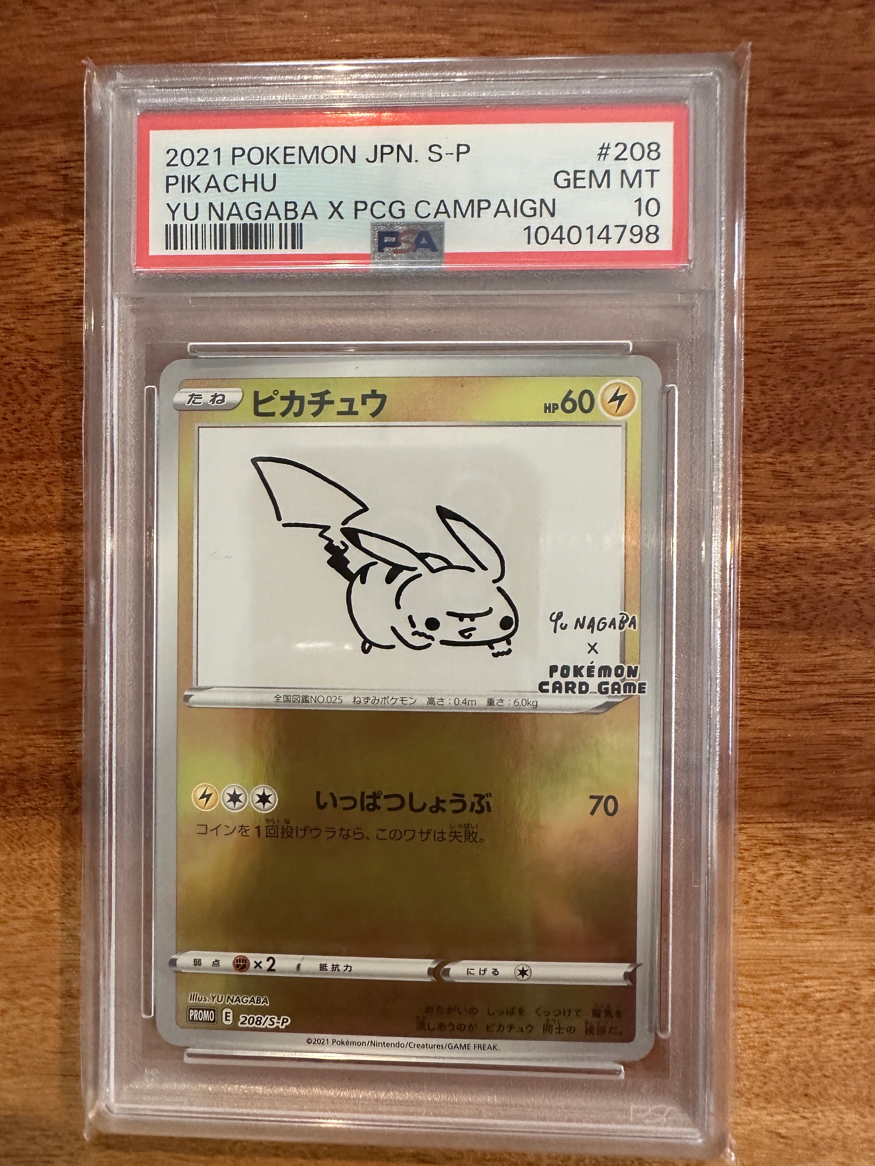 ピカチュウ:プロモ [S-P 208](「YU NAGABA×ポケモンカードゲーム」プロモーションカード「S-P」)