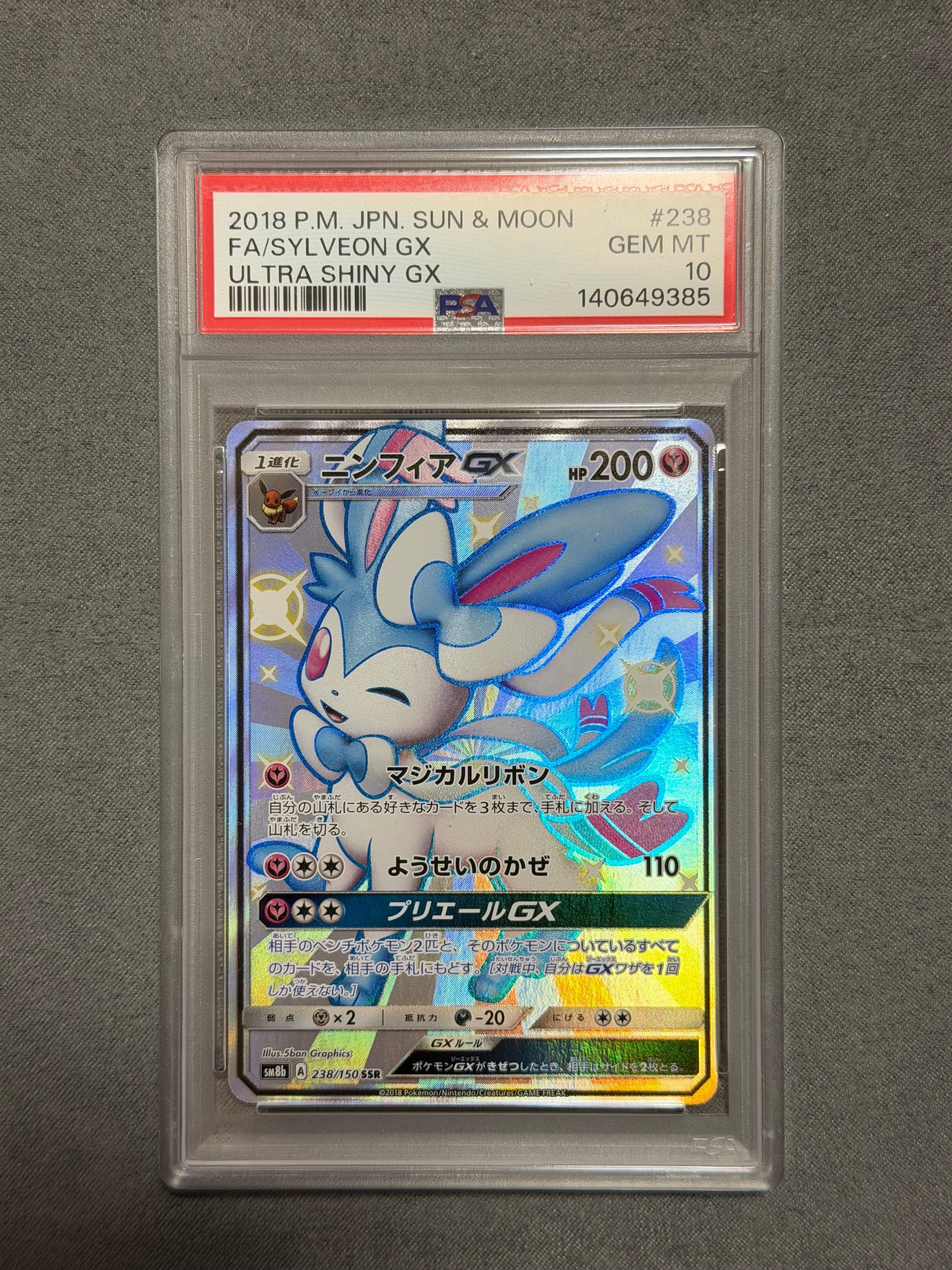 ニンフィアGX SSR ポケモンカード ニンフィアGX SSR 1枚の通販 なまたしゃちょー