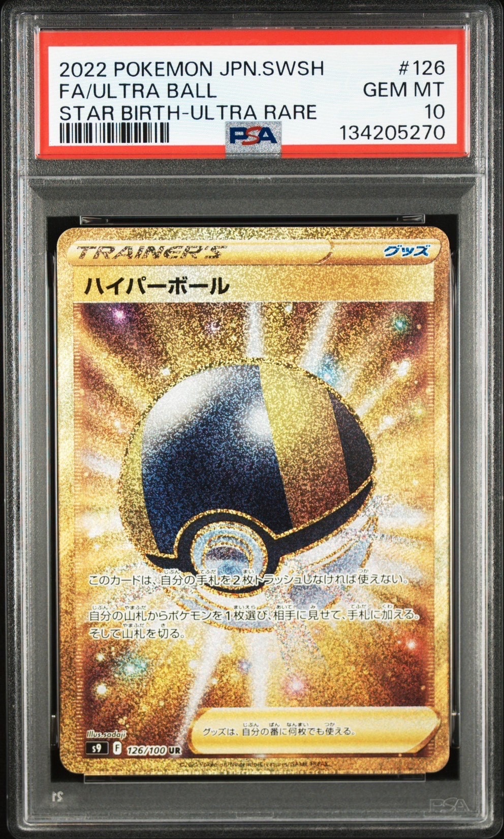 ハイパーボール UR S9 スターバース 126/100 ハイパーボール UR S9 スターバース 126/100 値下げ可能 - メルカリ