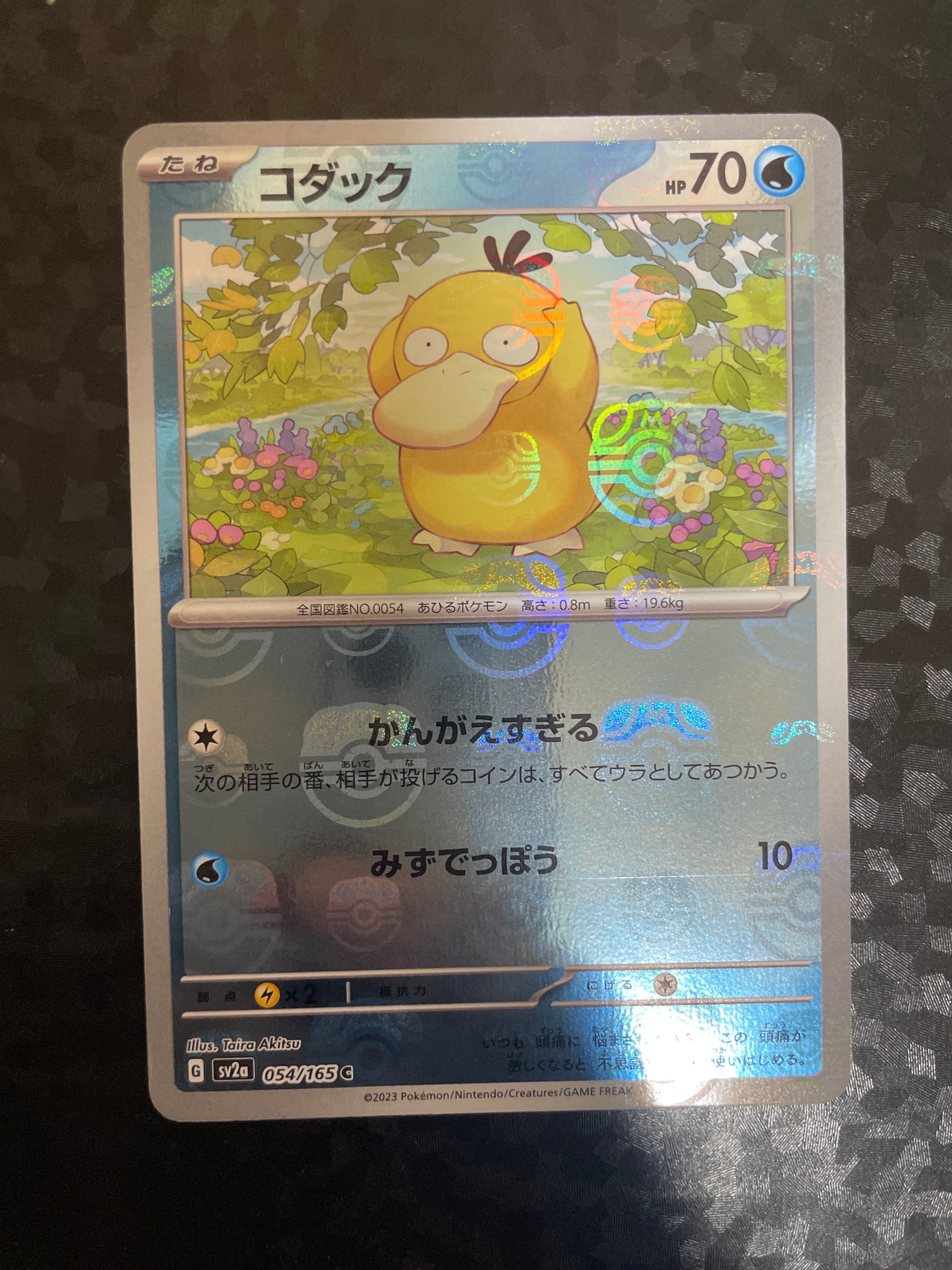 コダック C: マスターボールミラー[SV2a 054/165](強化拡張パック「ポケモンカード151」)