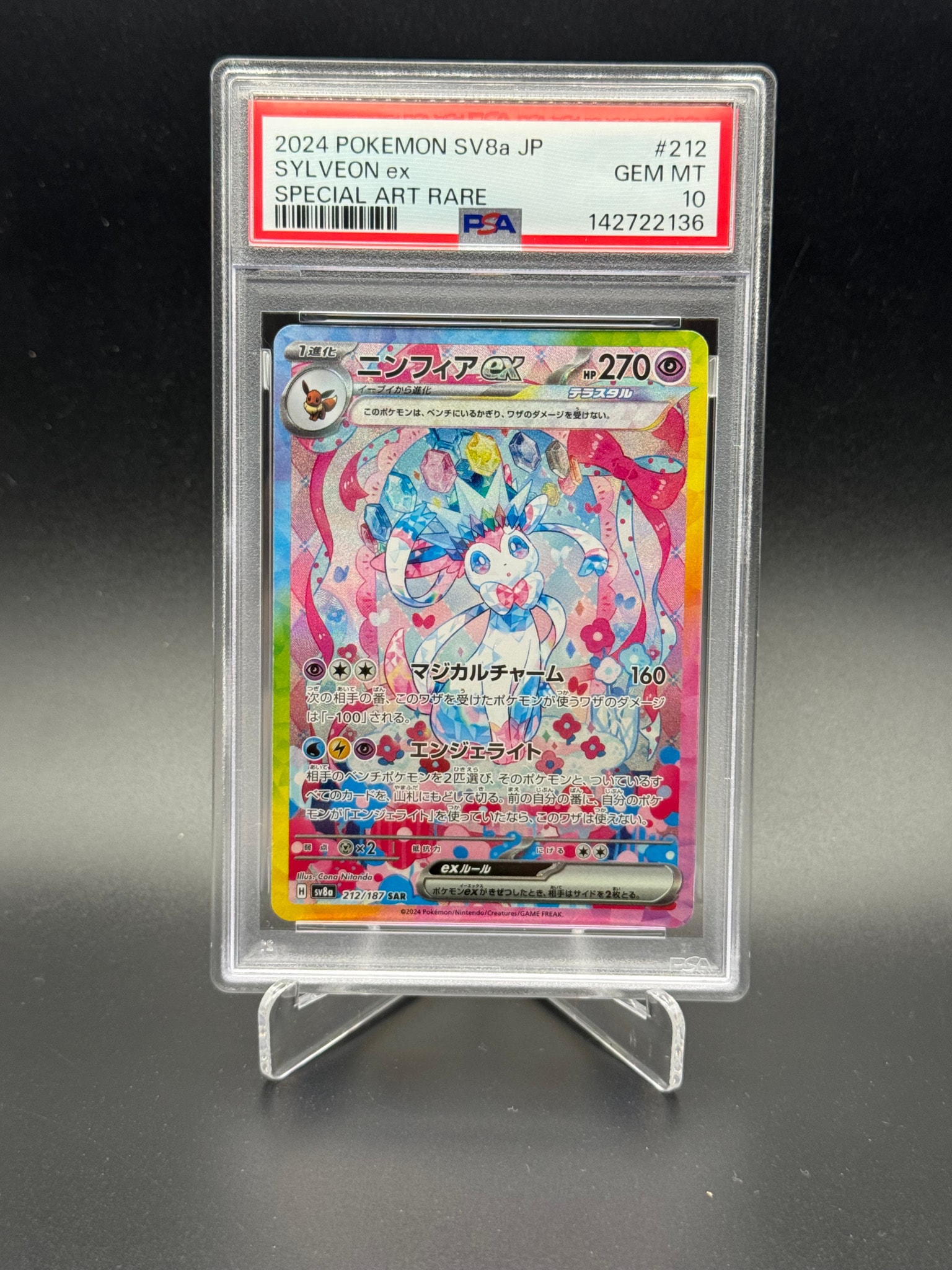 PSA10】ニンフィアex SAR [SV8a 212/187](ハイクラスパック「テラス