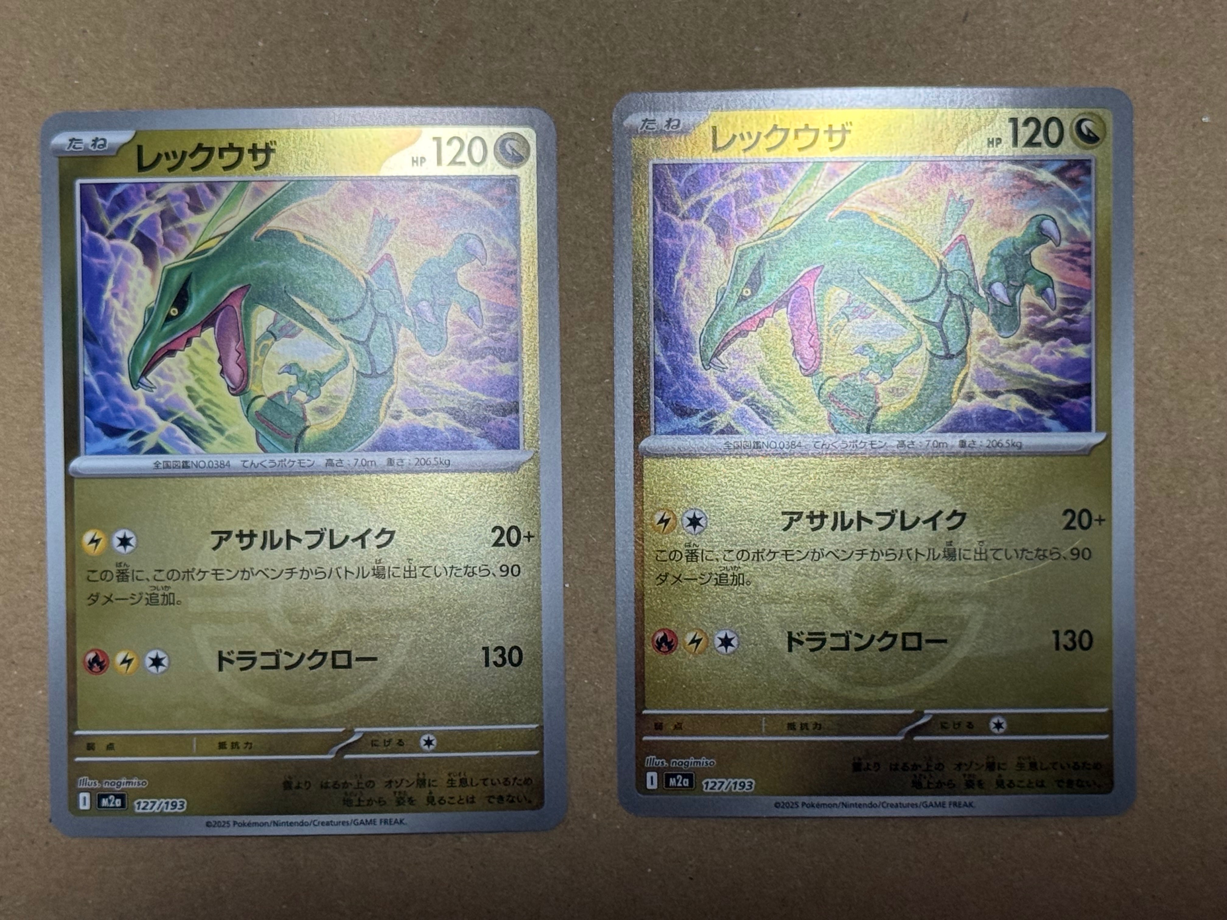 レックウザ :モンスターボール/オシャボミラー [M2a 127/193](ハイクラスパック「MEGAドリームex」)