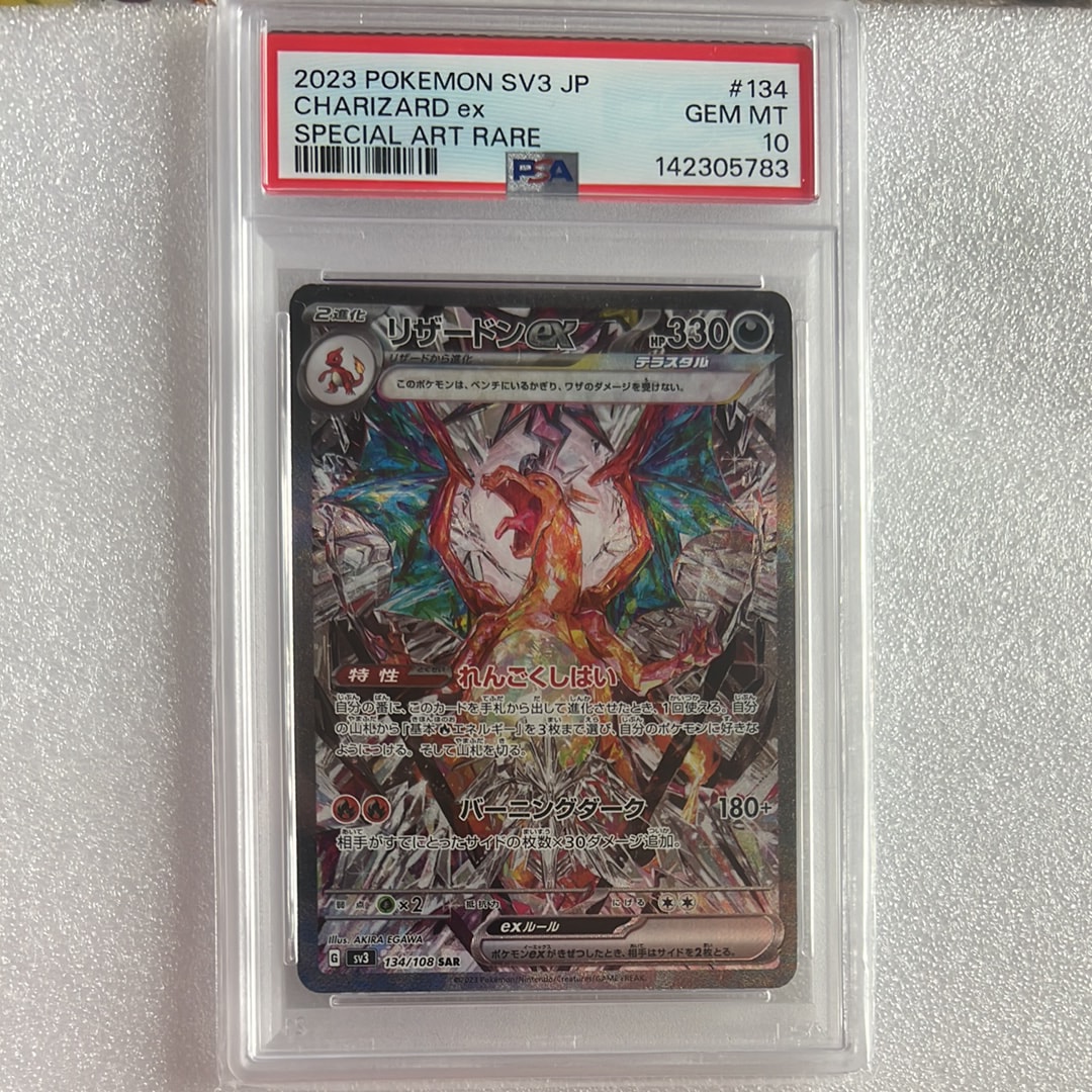 リザードンex SAR[SV3 134/108](拡張パック「黒炎の支配者」)の新品