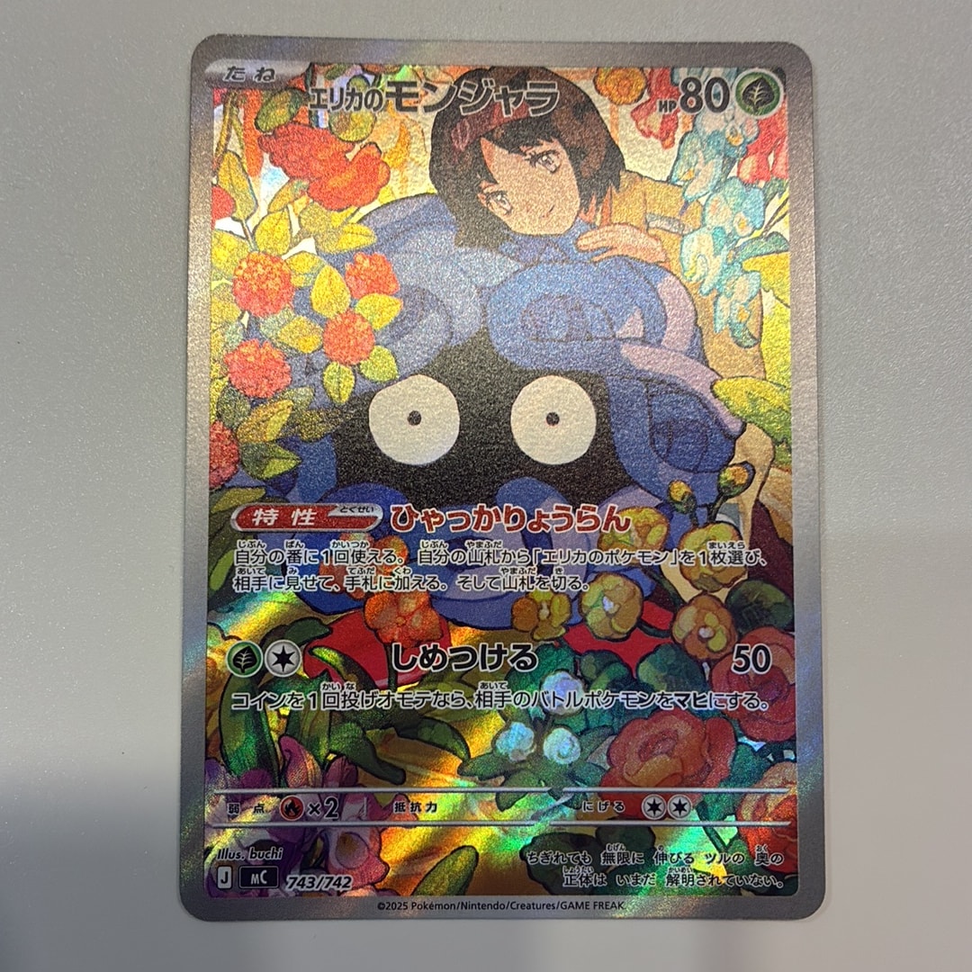 エリカのモンジャラ AR仕様 [MC 743/742](スタートデッキ100「バトルコレクション」)
