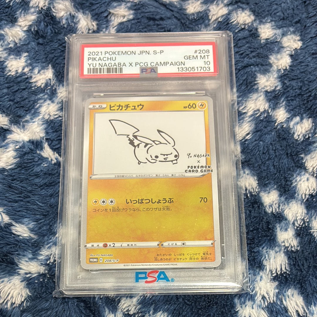 ピカチュウ:プロモ [S-P 208](「YU NAGABA×ポケモンカードゲーム」プロモーションカード「S-P」)