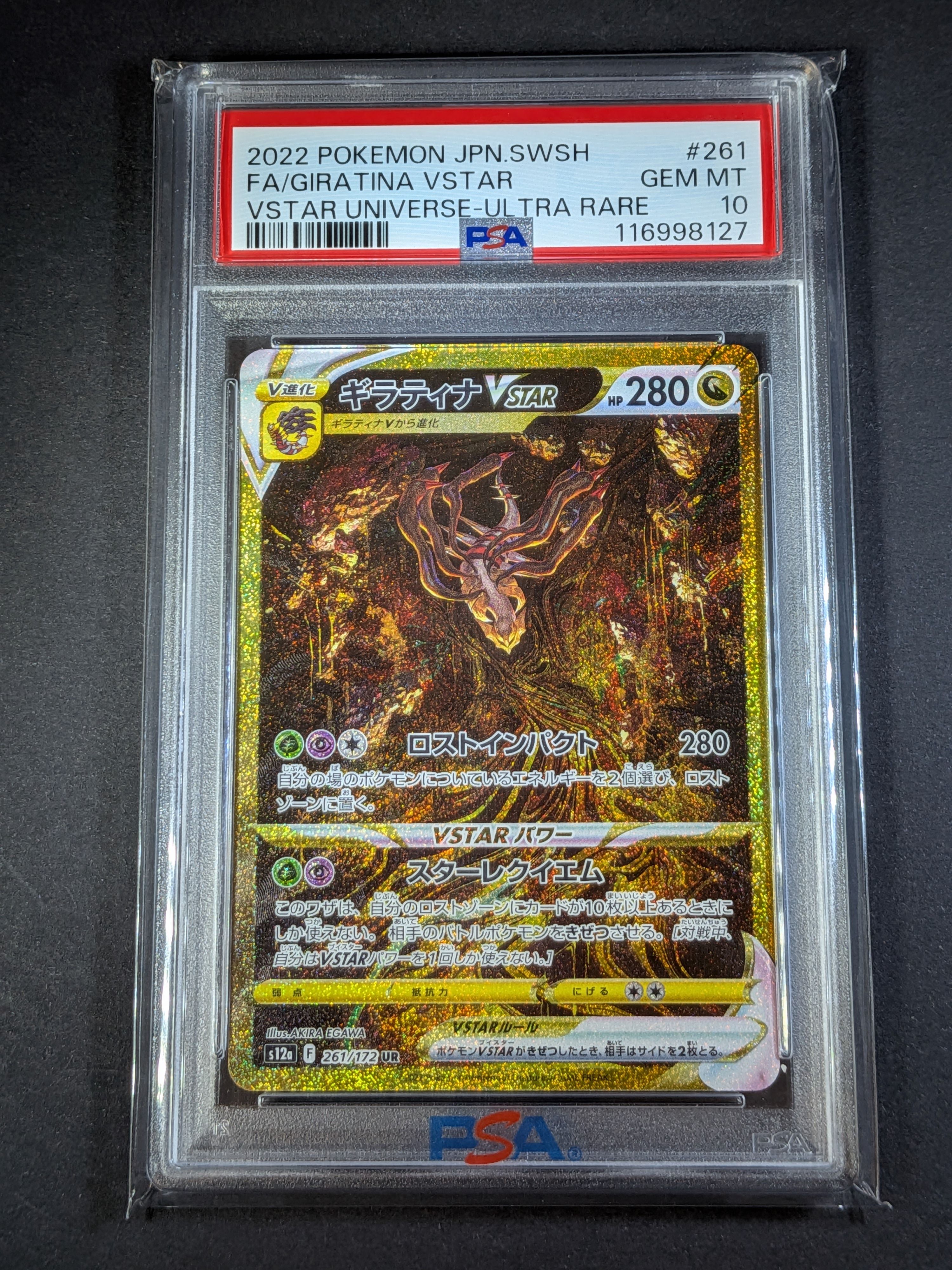 ギラティナVSTAR UR[s12a 261/172](ハイクラスパック「VSTARユニバース」)