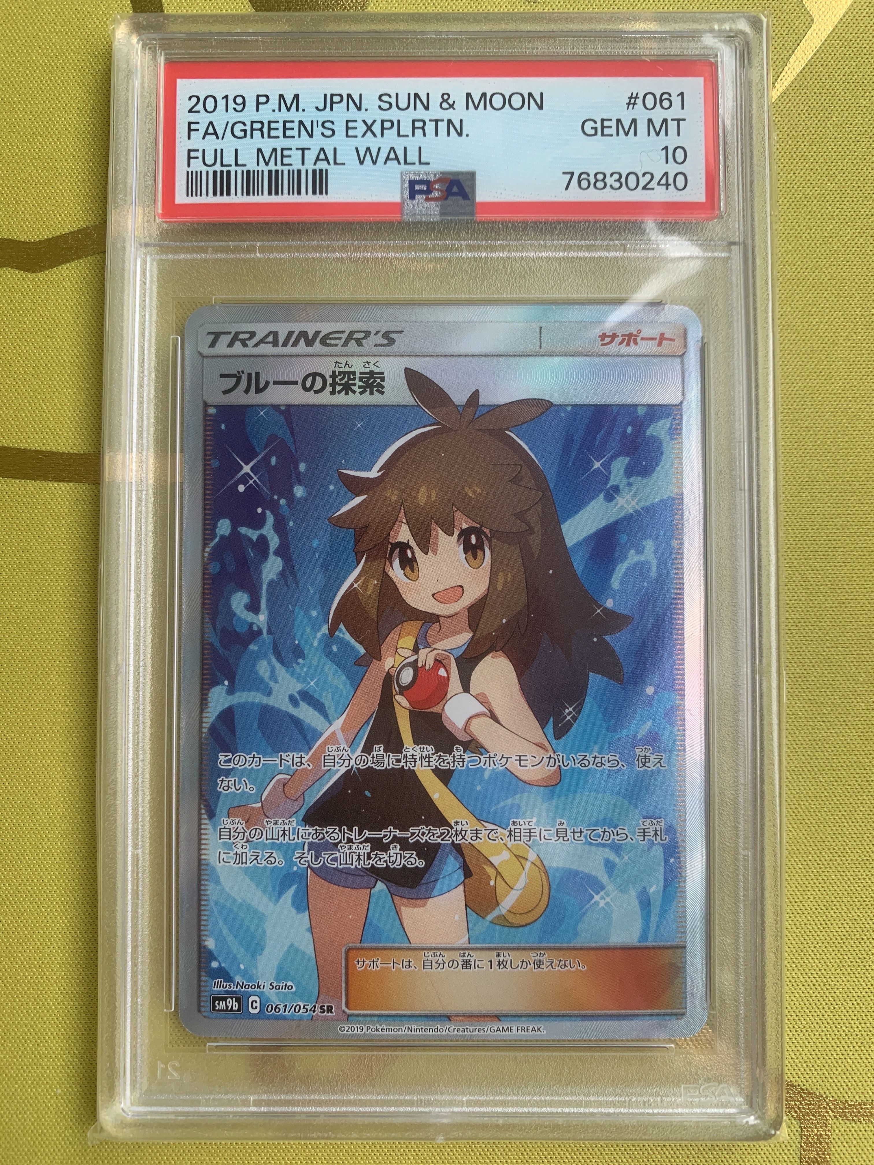 ブルーの探索 SR[SM9b 061/054](強化拡張パック「フルメタルウォール」)