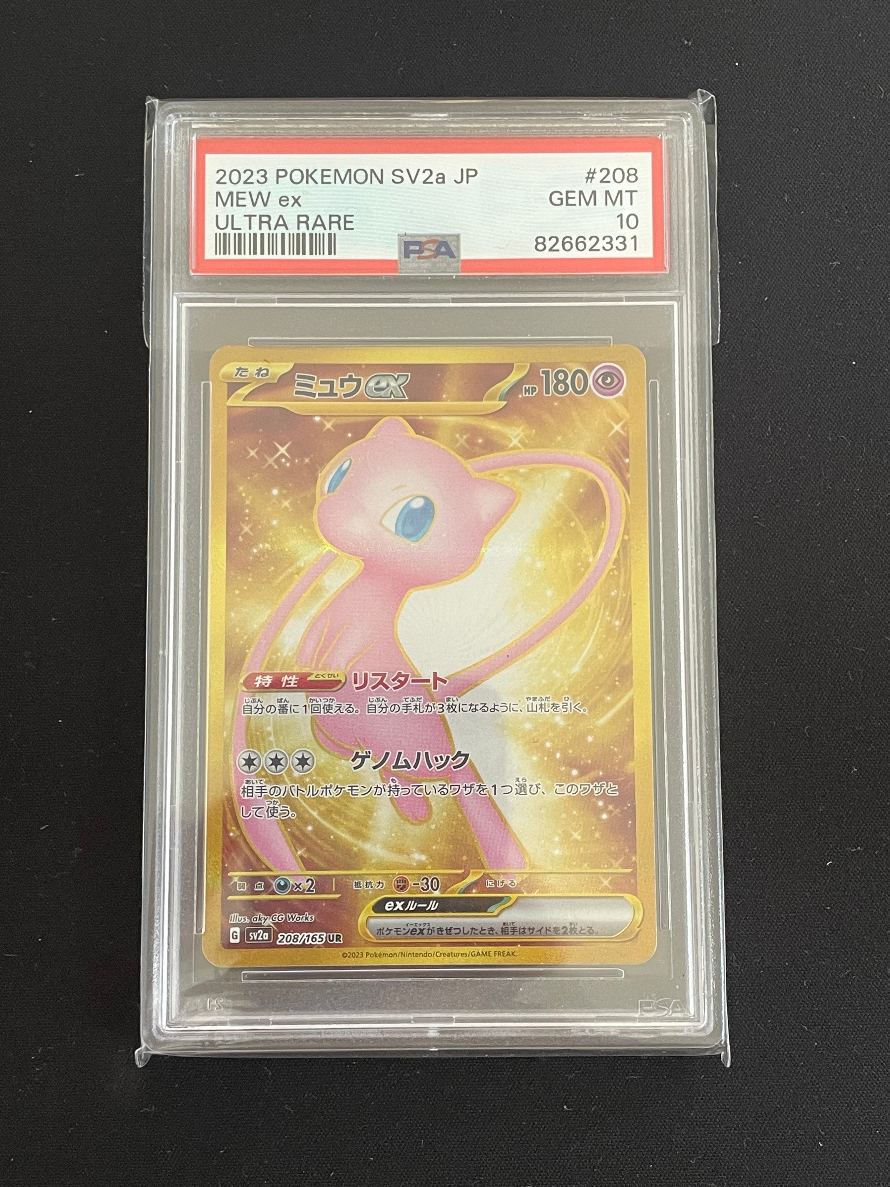 ミュウex UR[SV2a 208/165](強化拡張パック「ポケモンカード151」)