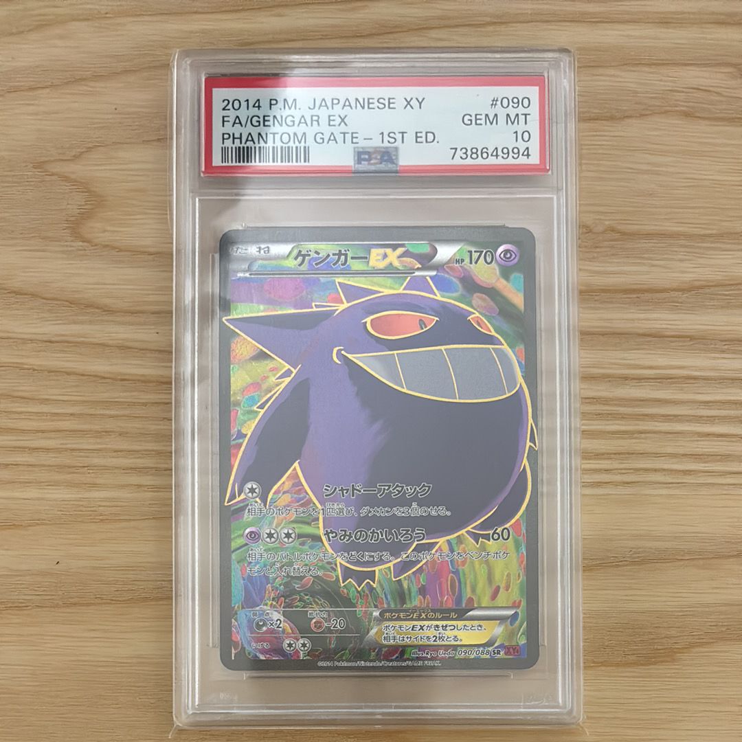 ゲンガーEX SR :1ED [XY4 090/088](拡張パック「ファントムゲート」)