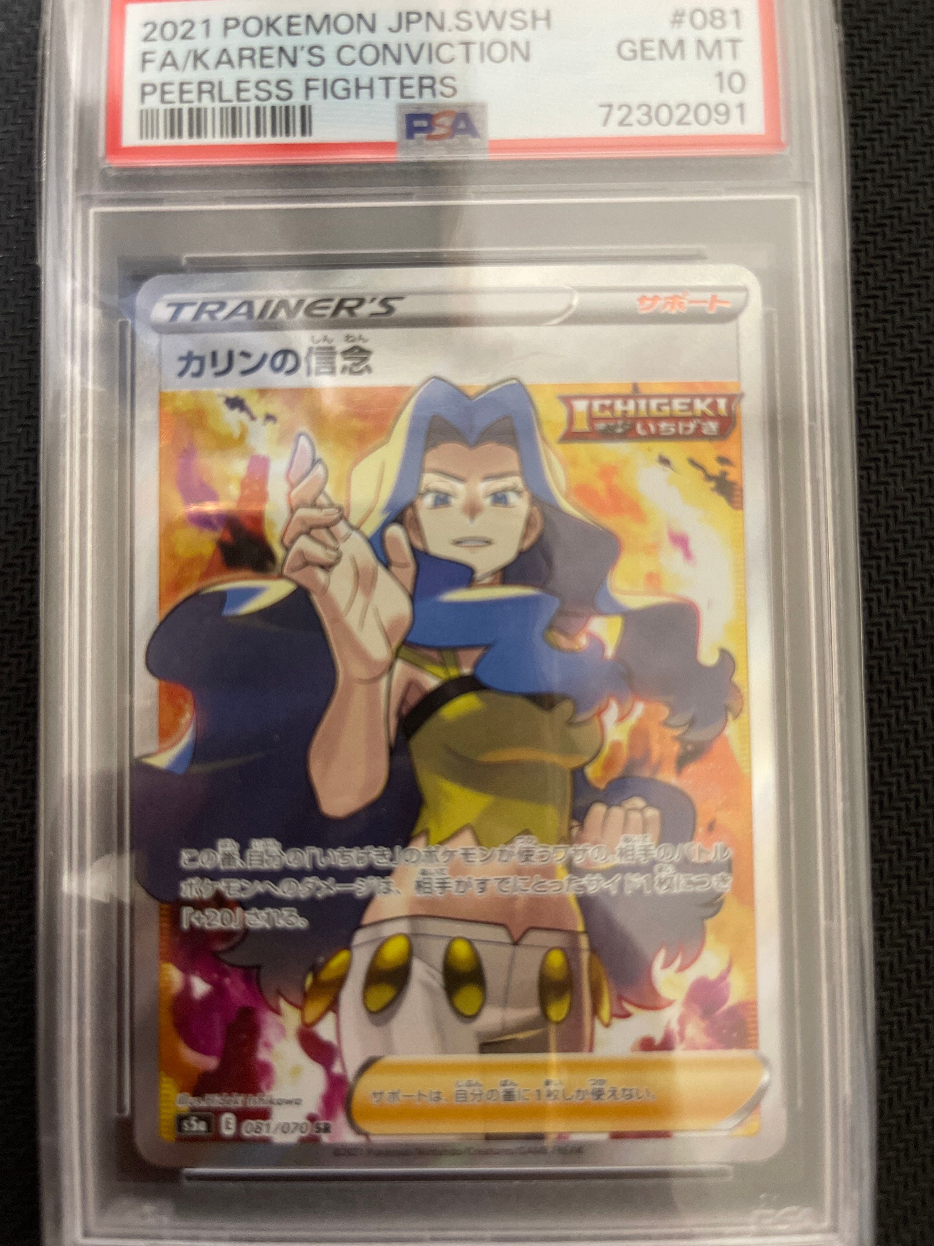 カリンの信念 SR[S5a 081/070](強化拡張パック「双璧のファイター」)