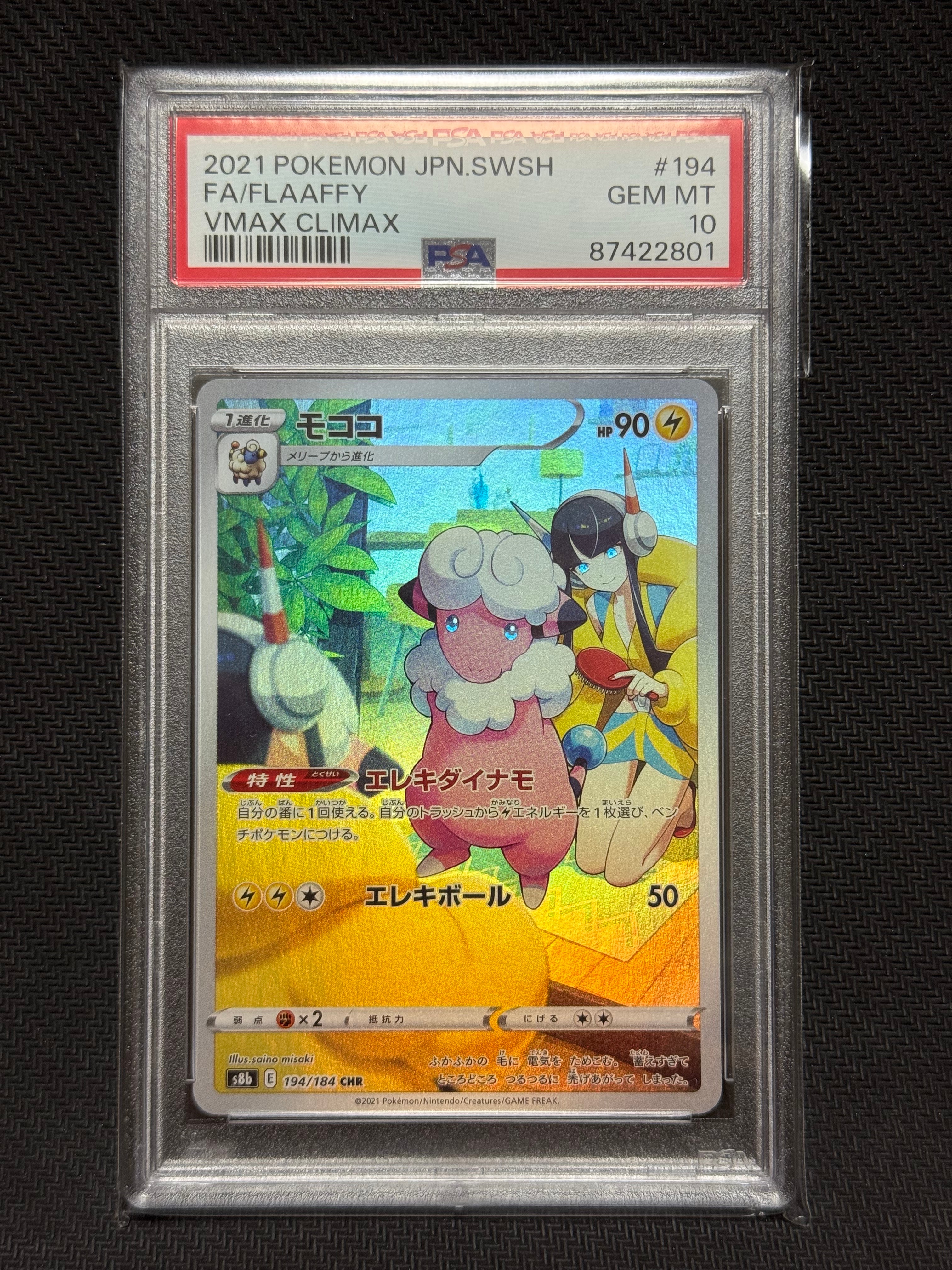 モココ CHR[s8b 194/184](ハイクラスパック「VMAXクライマックス」)