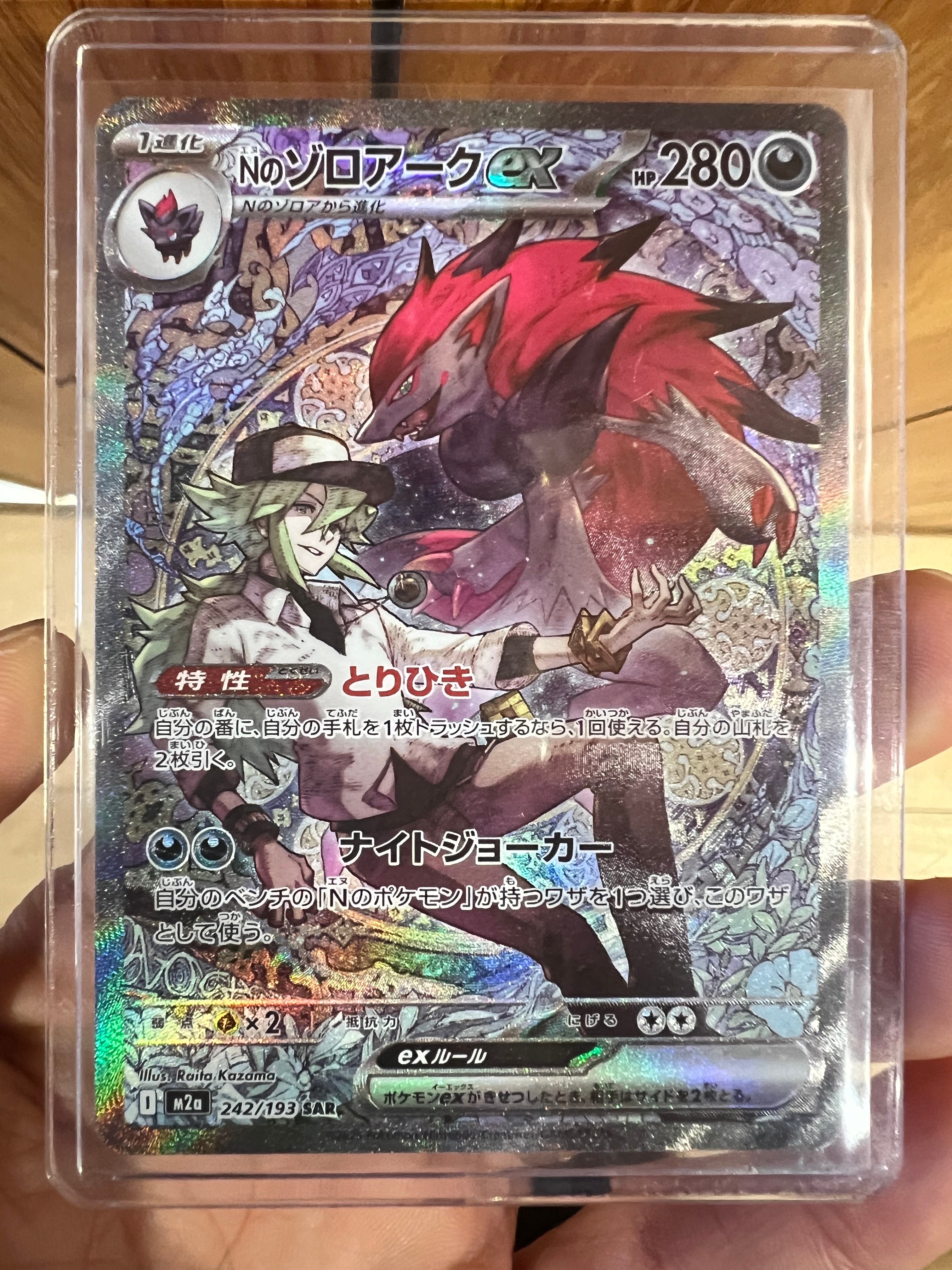 Nのゾロアークex SAR [M2a 242/193](ハイクラスパック「MEGAドリームex」)