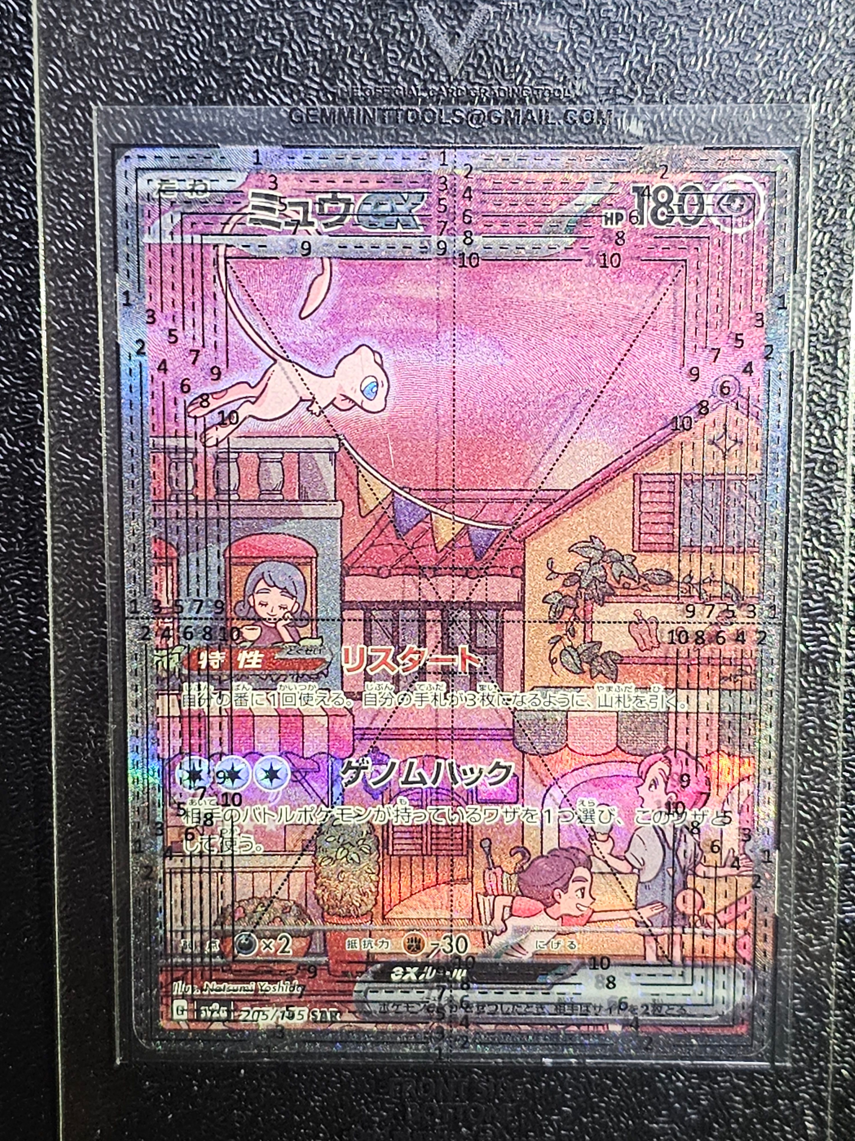 ミュウex SAR[SV2a 205/165](強化拡張パック「ポケモンカード151」)