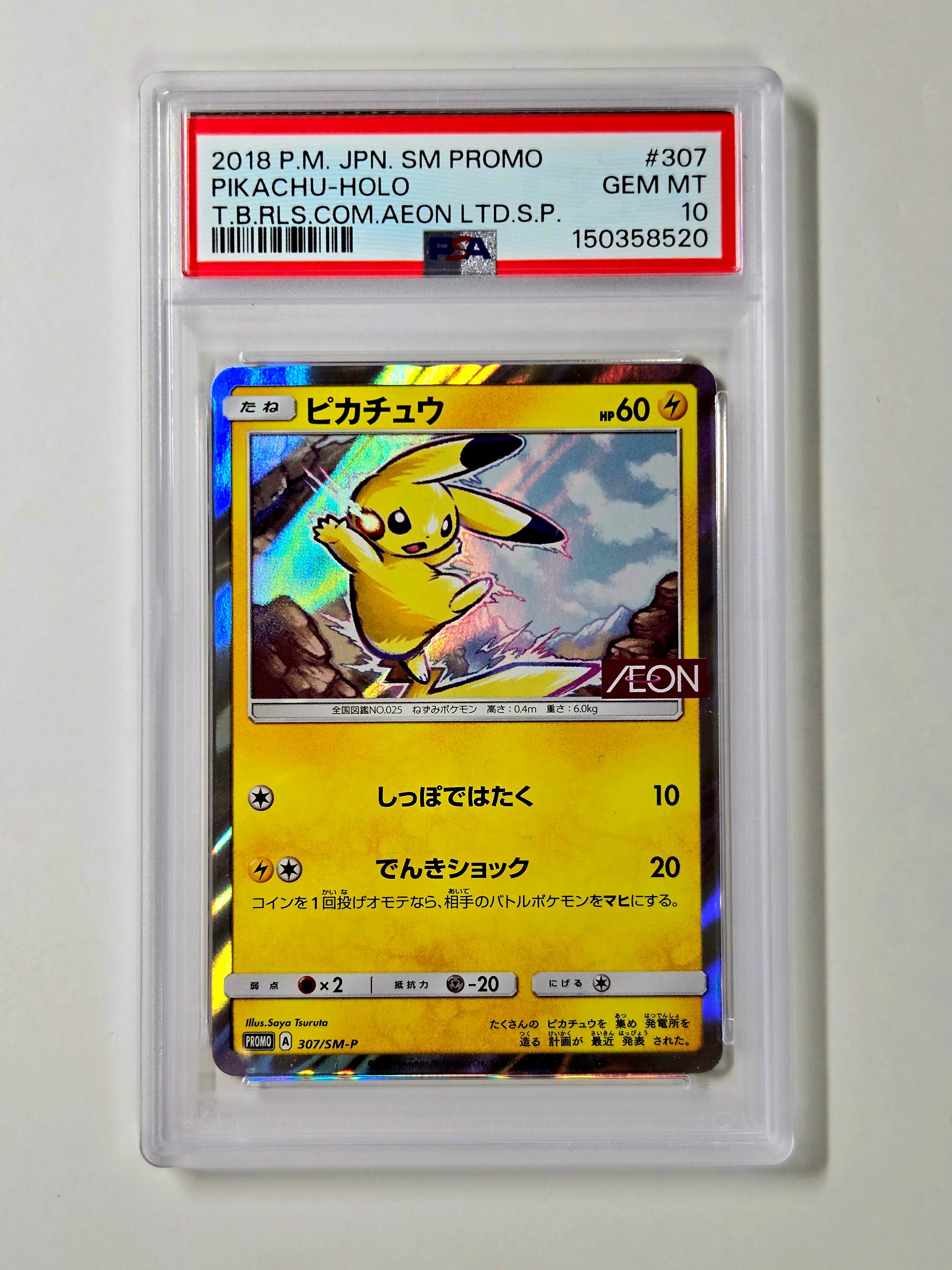 PSA10】ピカチュウ: プロモ [SM-P 307](プロモーションカード「SM-P