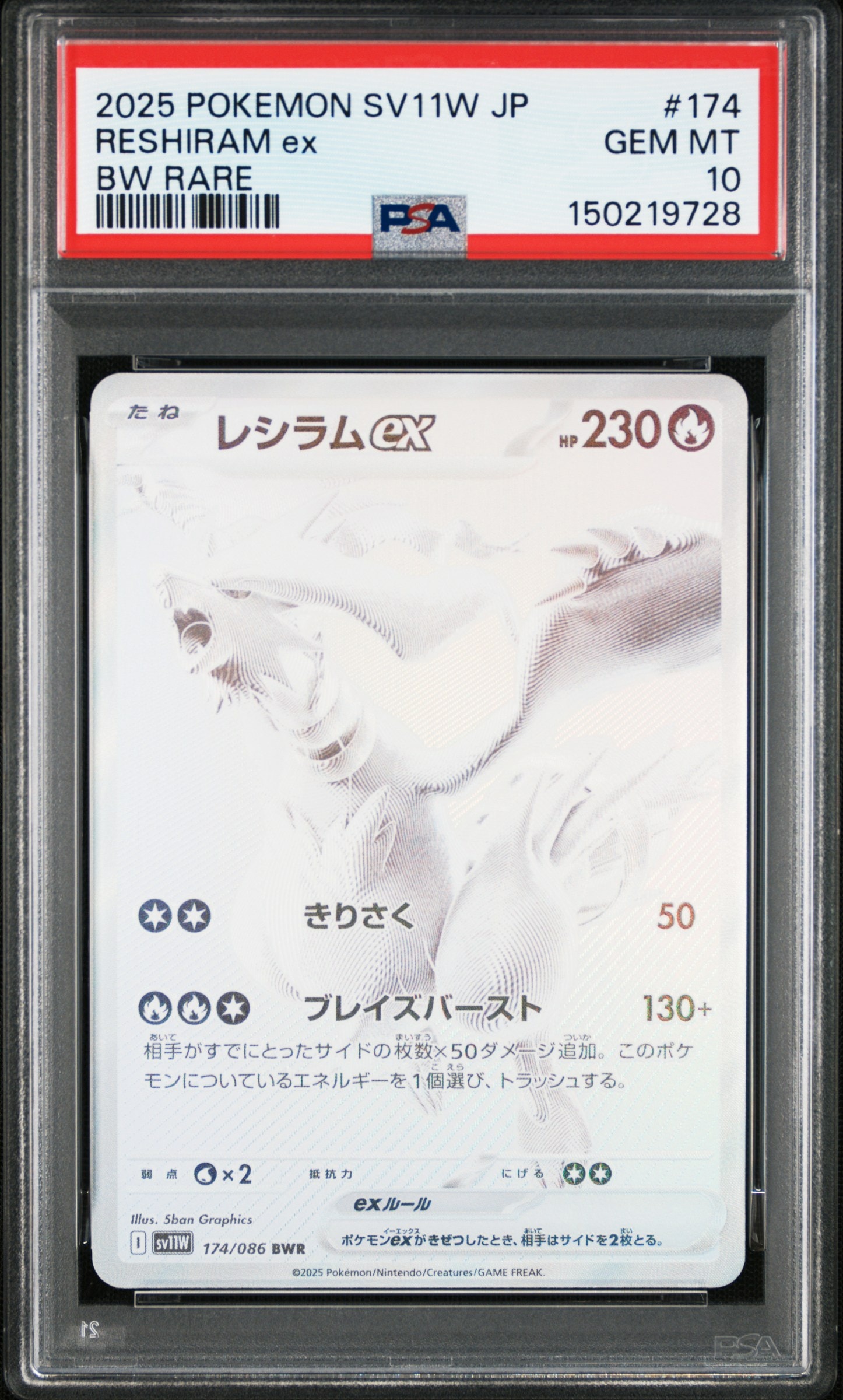 レシラムex BWR [SV11W 174/086](拡張パック「ホワイトフレア」)
