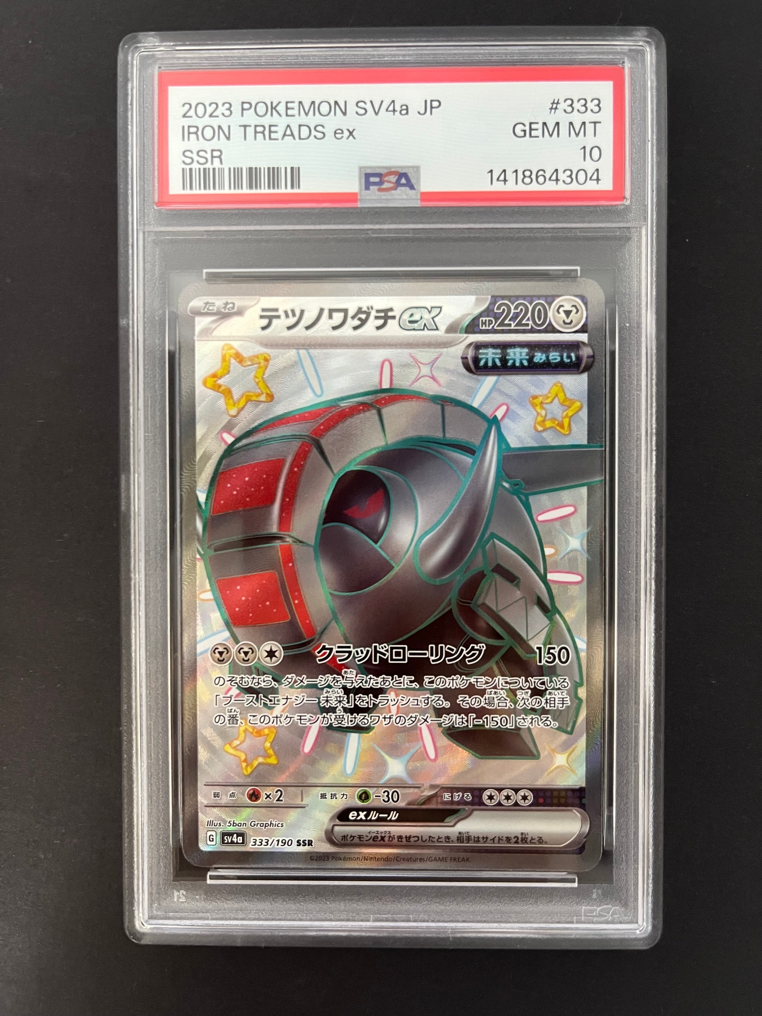 ニンフィアGX SSR[SM8b 238/150](ハイクラスパック「GXウルトラ