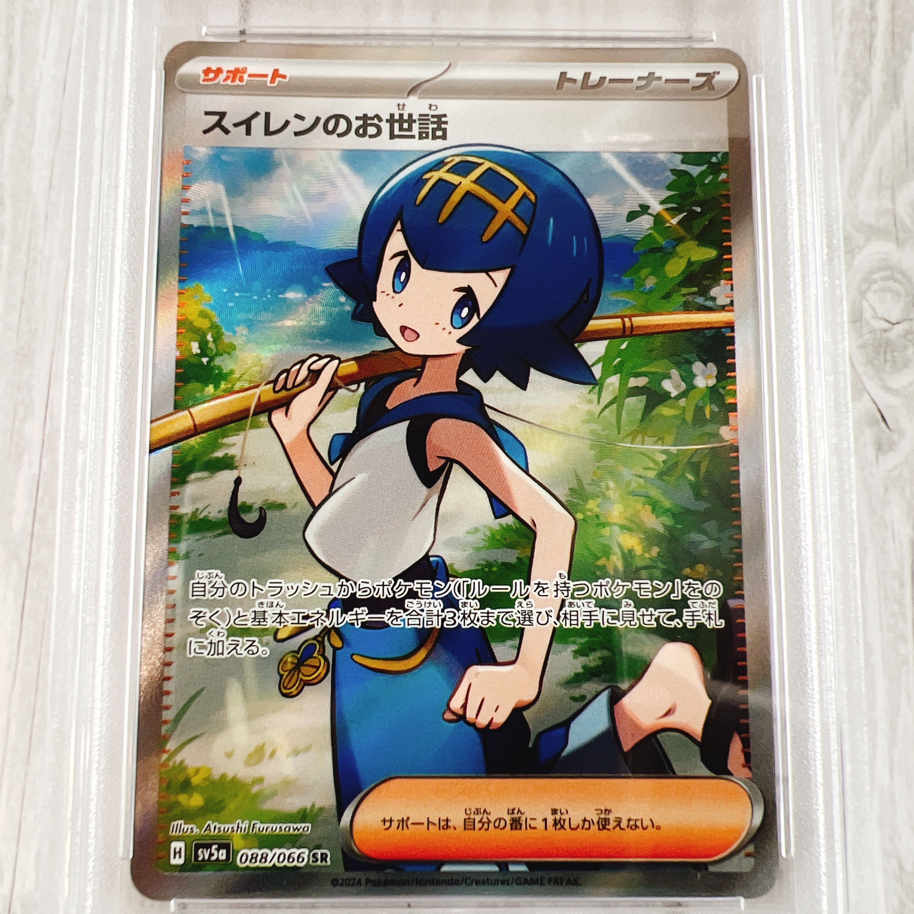 ★PSA10★【スイレンのお世話/SR】LANA'S AID 088/066 スイレンのお世話【SR】{088/066} - カードラッシュ[ポケモン]