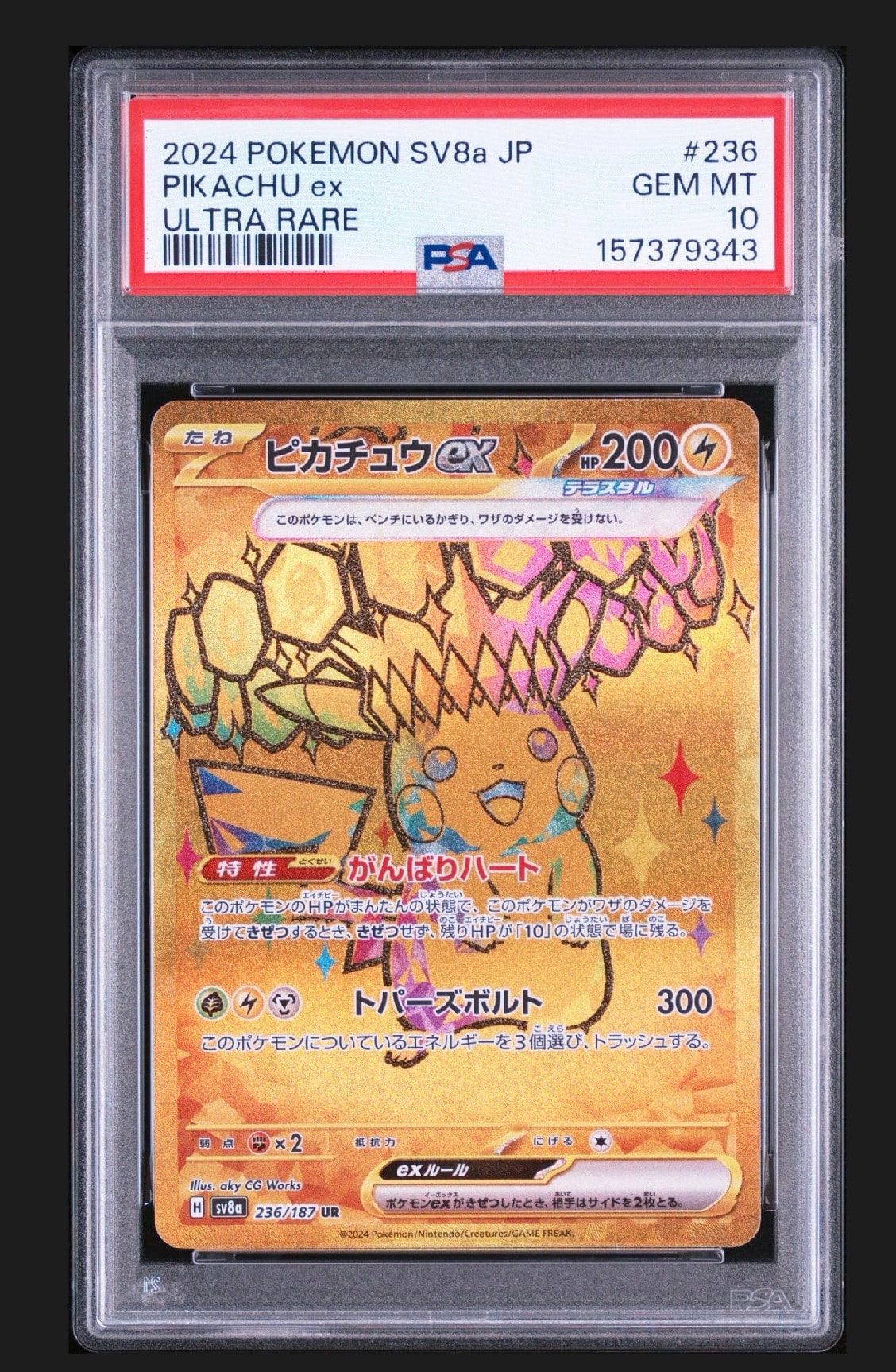 ピカチュウex UR [SV8a 236/187](ハイクラスパック「テラスタルフェス