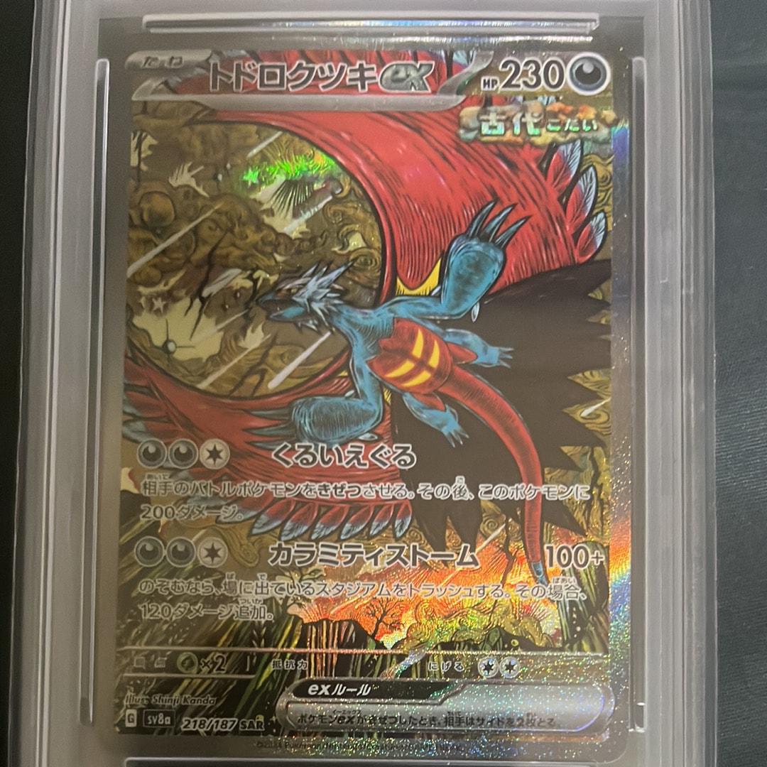 トドロクツキex SAR [SV8a 218/187](ハイクラスパック「テラスタルフェスex」)