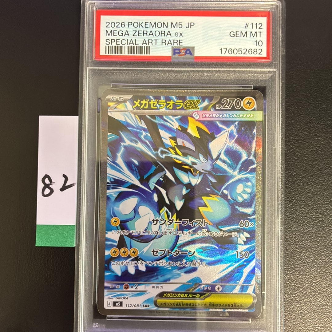 メガゼラオラex SAR [M5 112/081](拡張パック「アビスアイ」)通販