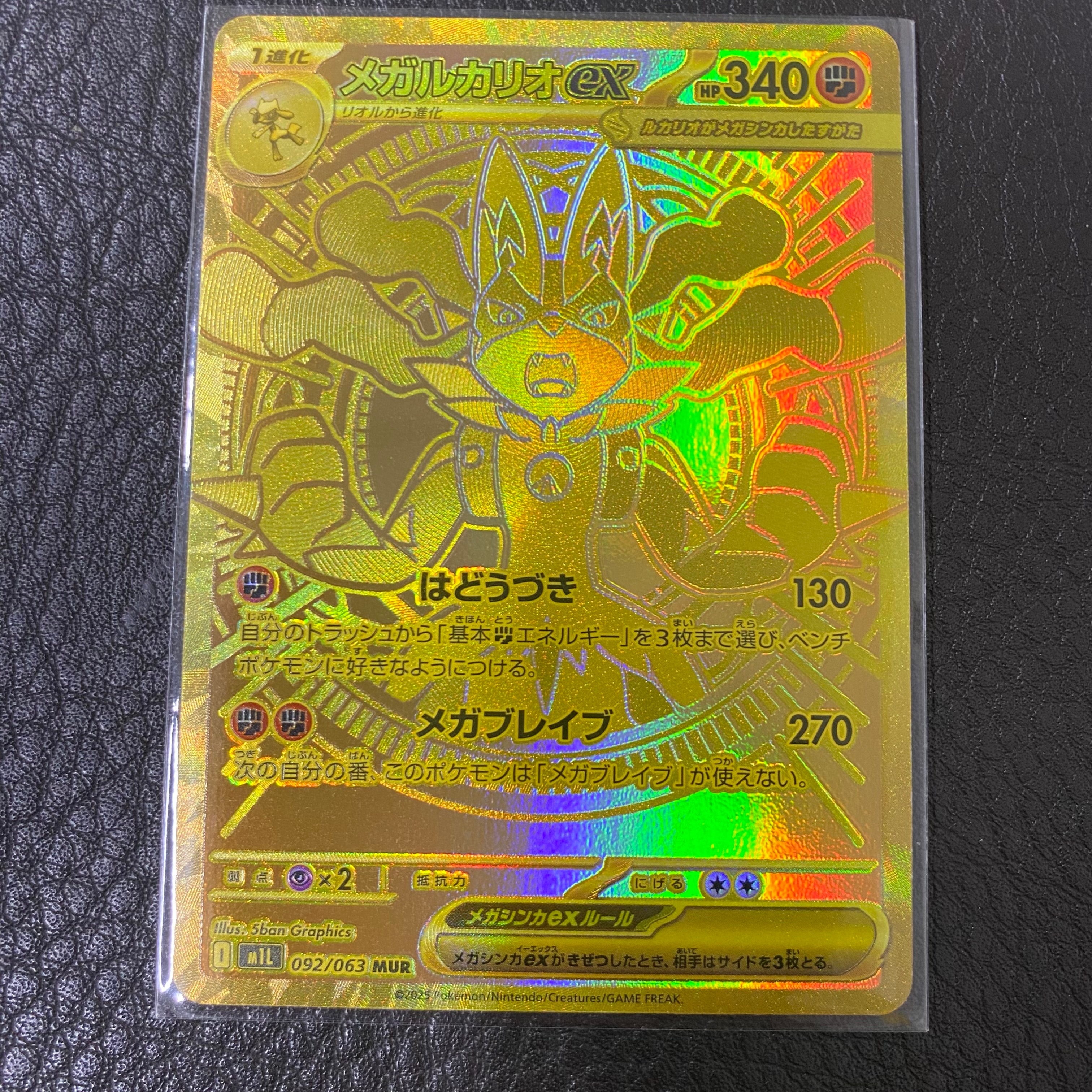 メガルカリオex MUR [M1L 092/063](拡張パック「メガブレイブ」)
