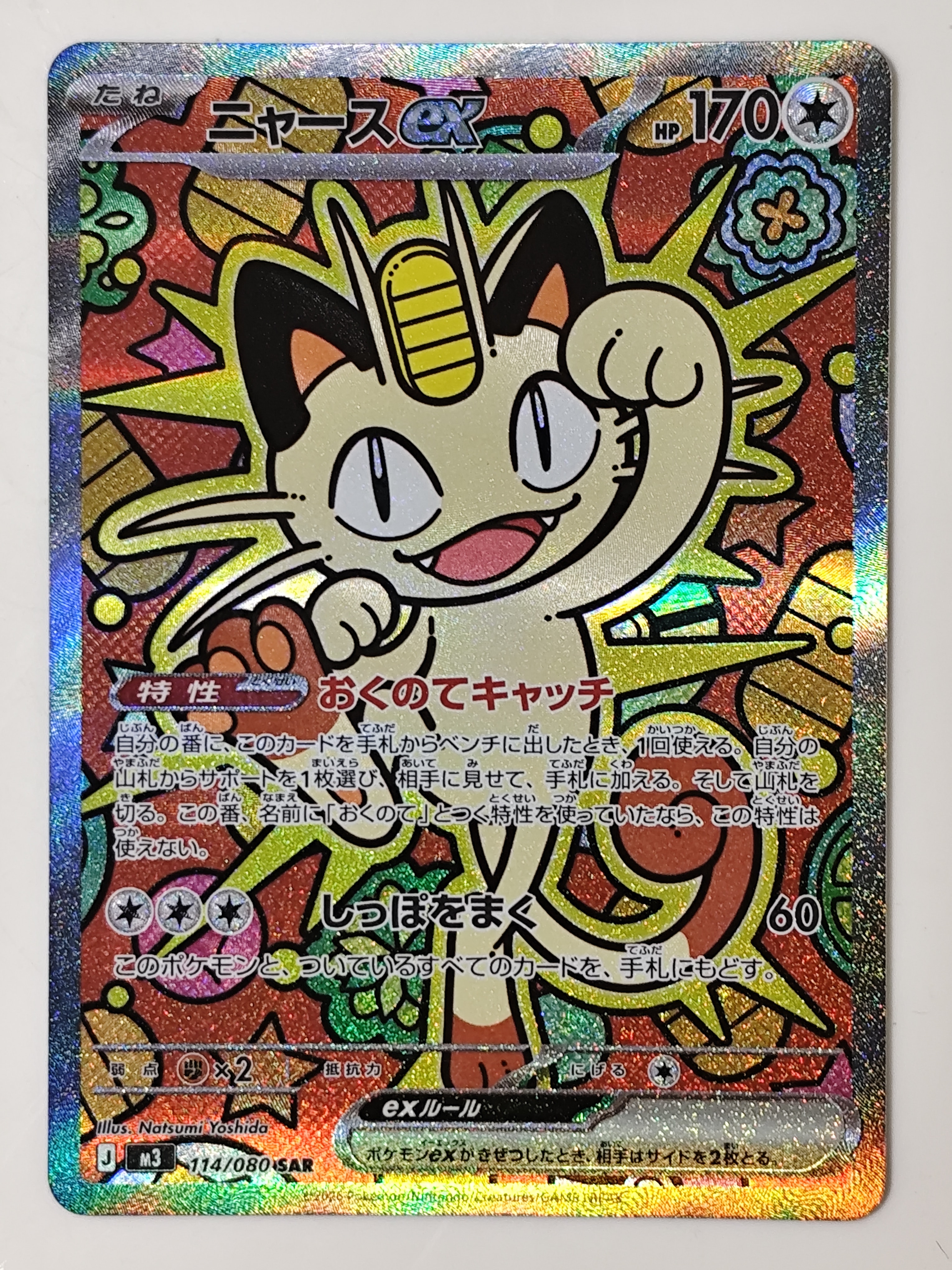 状態A】ピカチュウ P [XY-P 064](プロモーションカード「マクドナルド