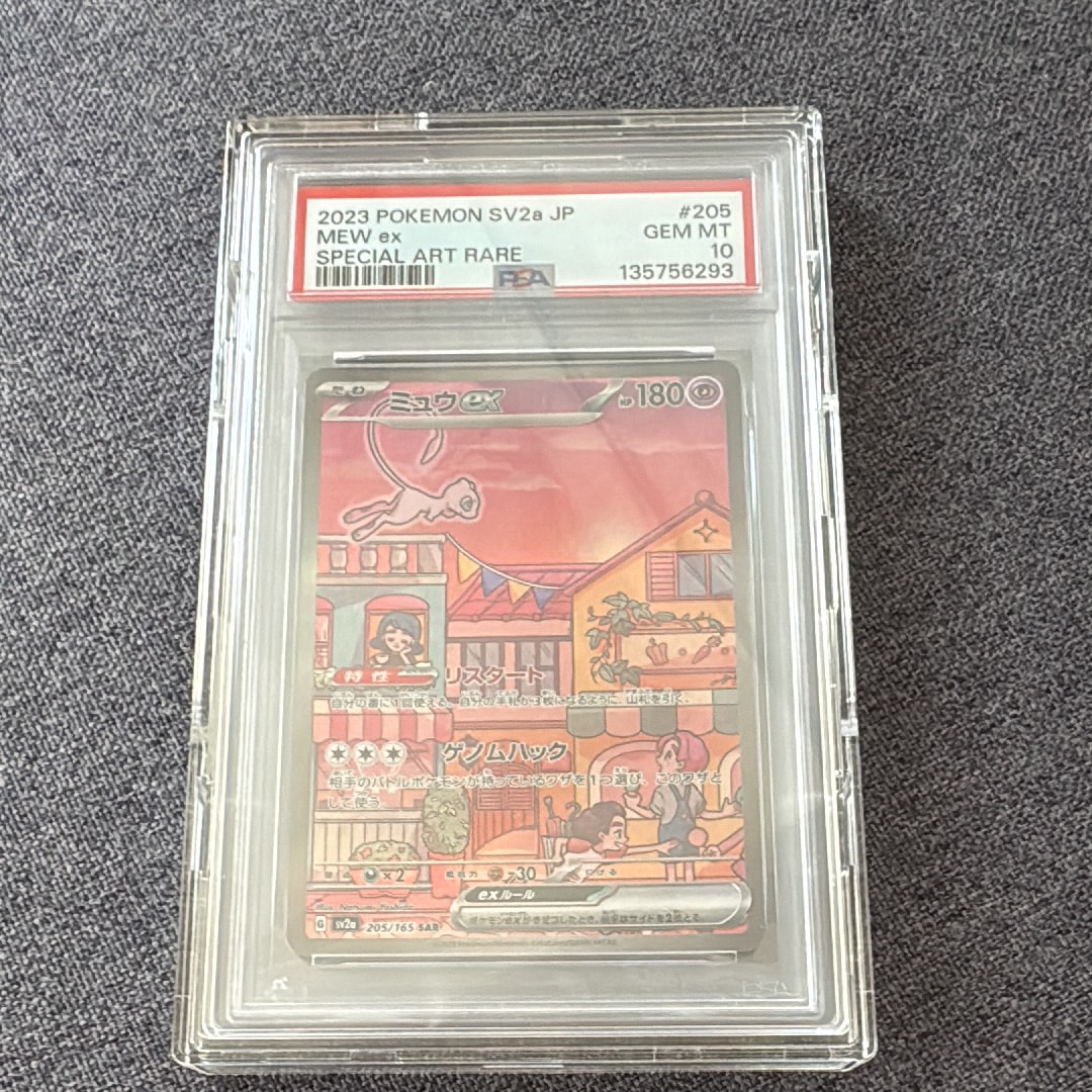 ミュウex SAR[SV2a 205/165](強化拡張パック「ポケモンカード151」)
