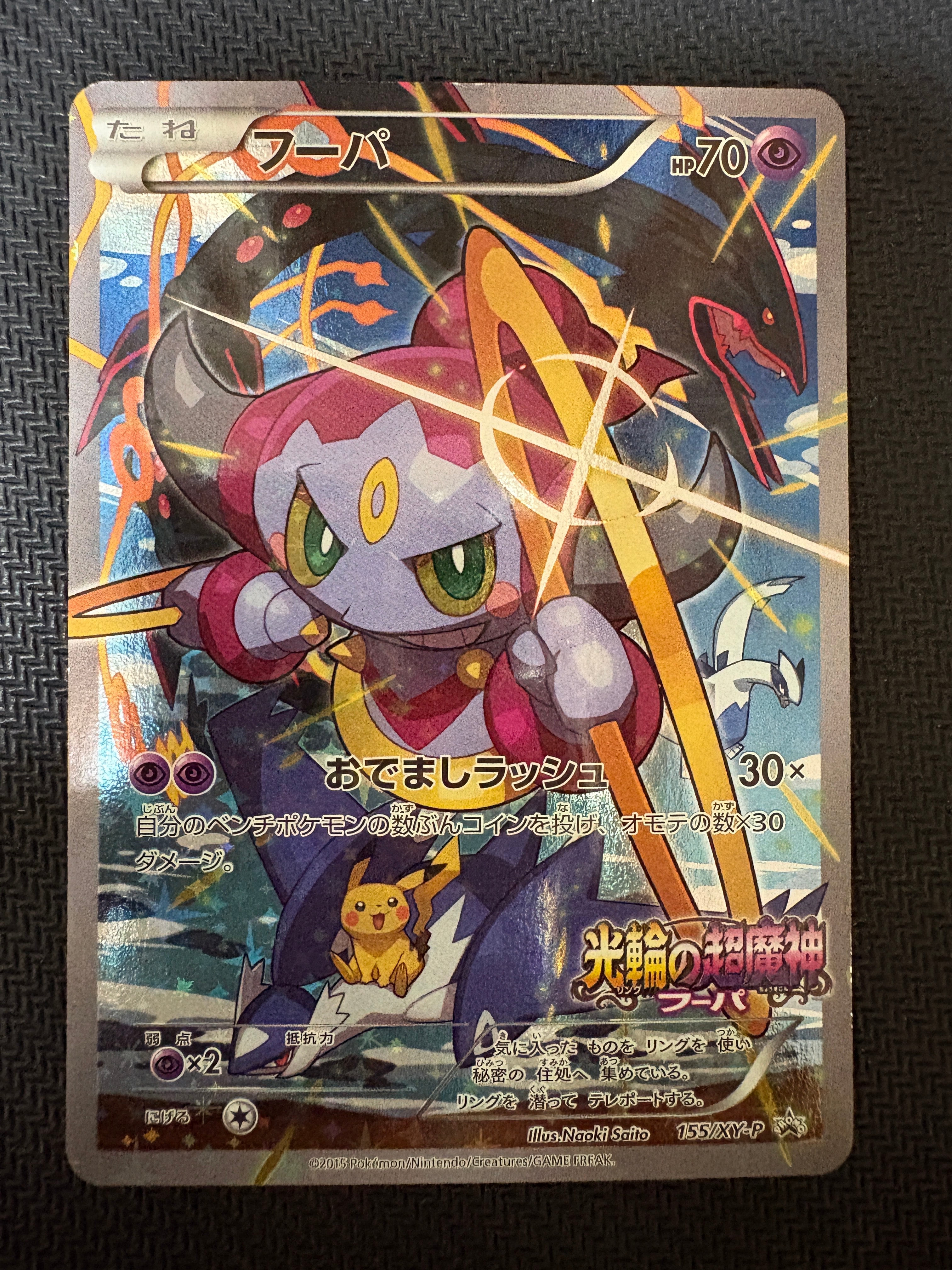 【PSA5】 フーパ 155 XY プロモ　フーパのおでまし～！アルバムセット フーパ P (開封済) [XY-P 155](プロモーションカード「フーパのおで