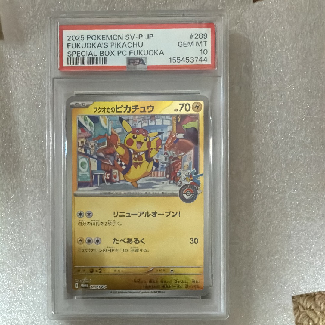 フクオカのピカチュウ P [SV-P 289](スペシャルBOX「ポケモンセンターフクオカ」)