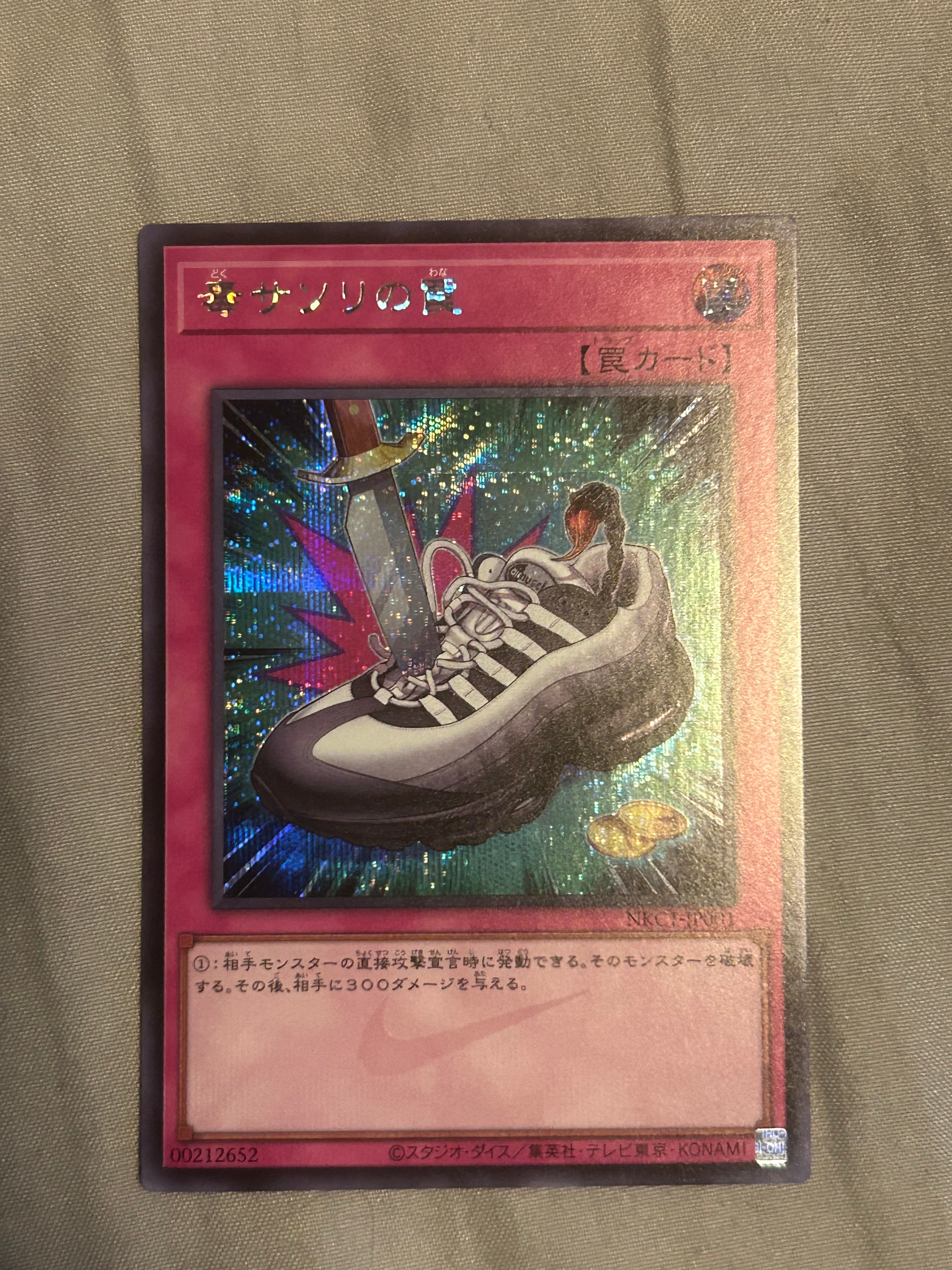 毒サソリの罠 SE [NKC1-JP001](遊戯王 x ナイキ エアーマックス 95 QS