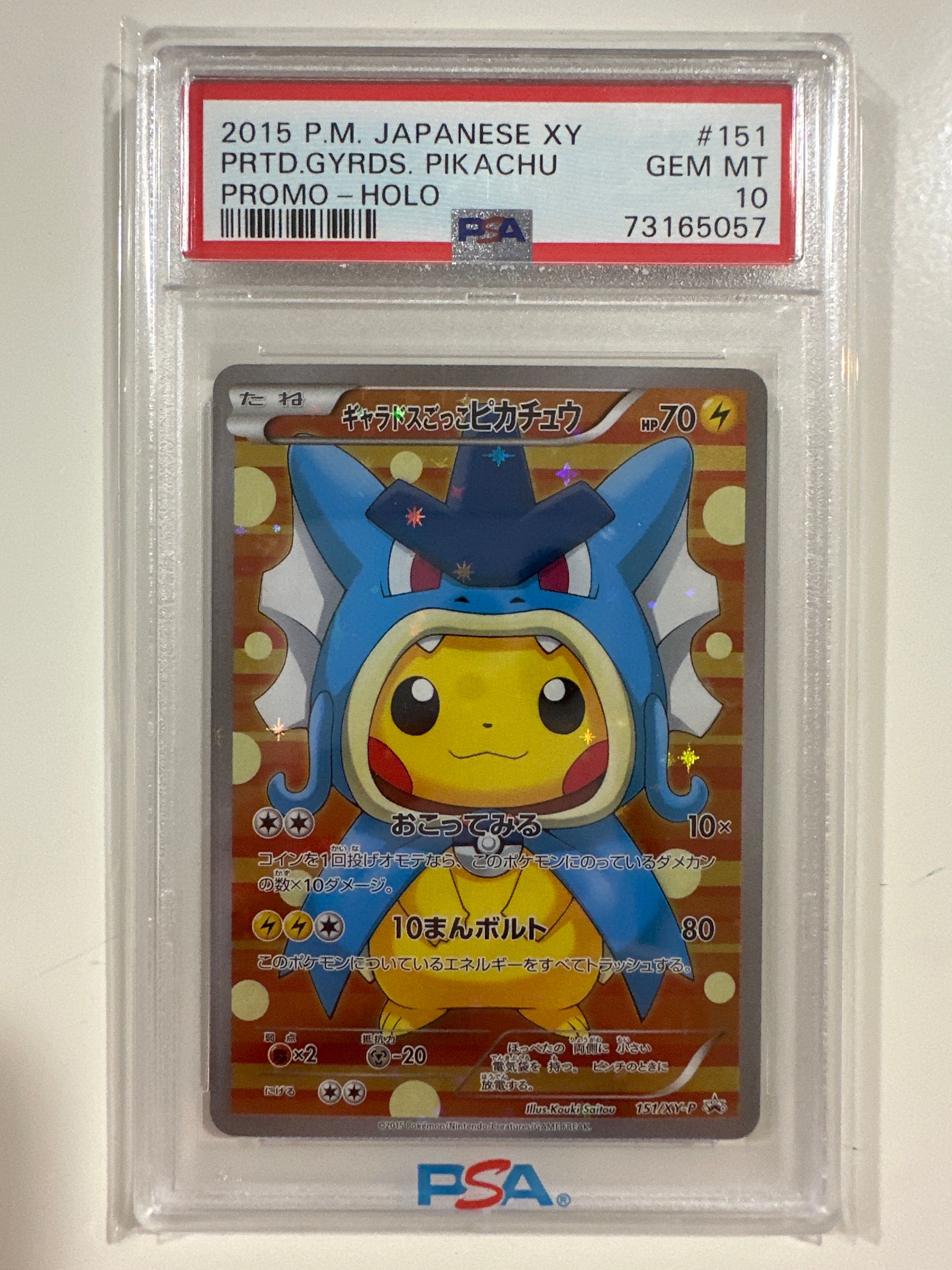 ギャラドスごっこピカチュウ: プロモ[XY-P 151/XY-P](プロモーションカード「XY-P」)