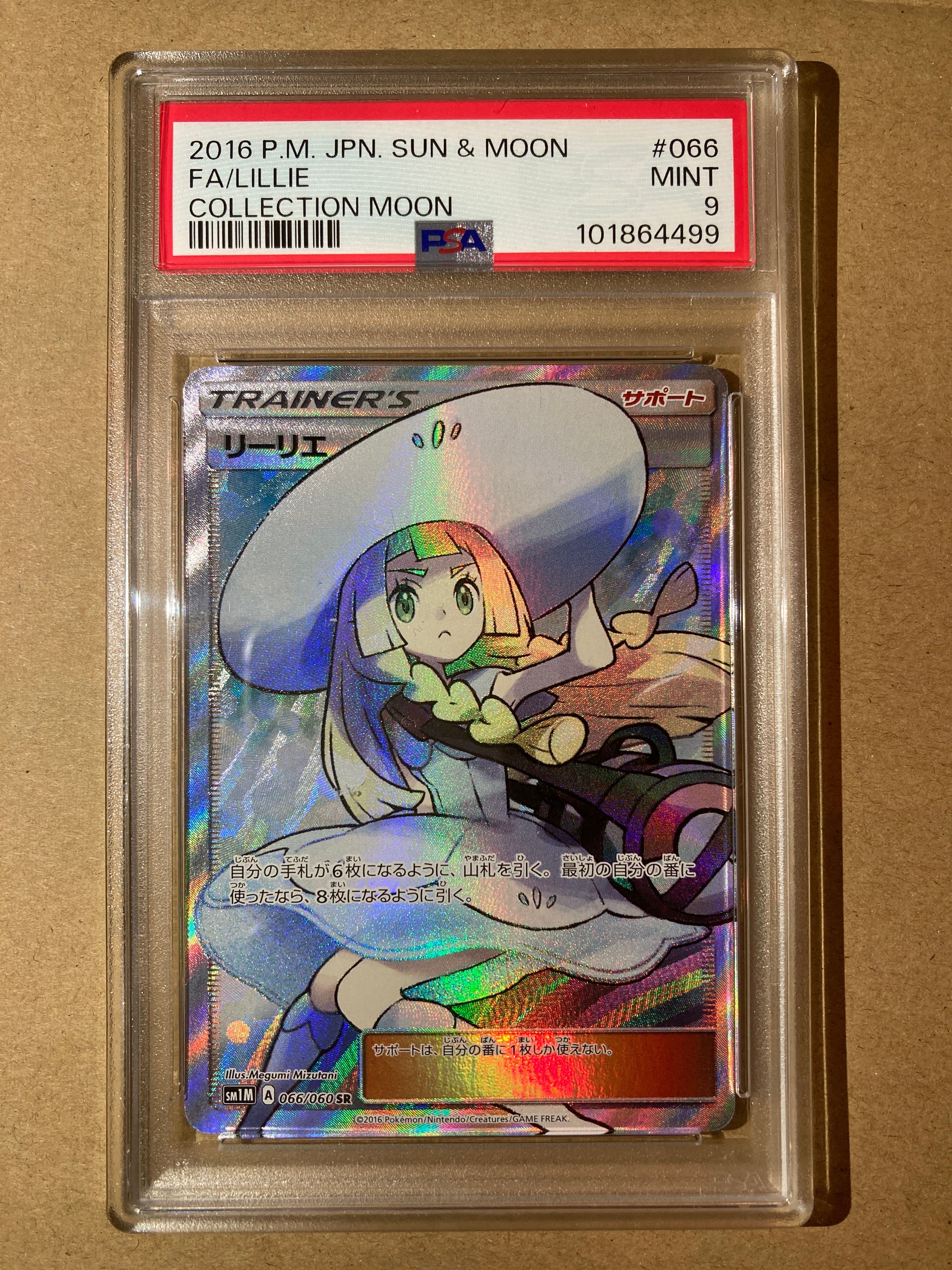 リーリエ(帽子リーリエ)SR[SM1M 066/060](拡張パック「コレクション ムーン」)