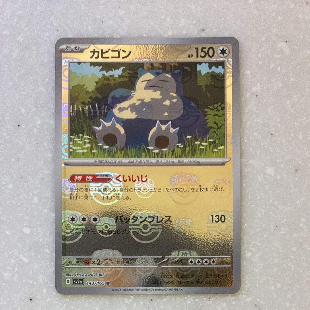 PSA10 カビゴン 143/165 sv2a 151 マスターボールミラー PSA10 カビゴン マスターボールミラー 143/165 SV2a 151 - メルカリ