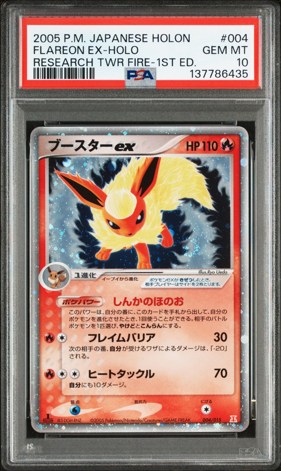 ケ*ン様 ブースター ex ホロンの研究塔ハーフデッキ1/2炎EX 004/01 ケ*ン様 ブースター ex ホロンの研究塔ハーフデッキ1/2炎EX