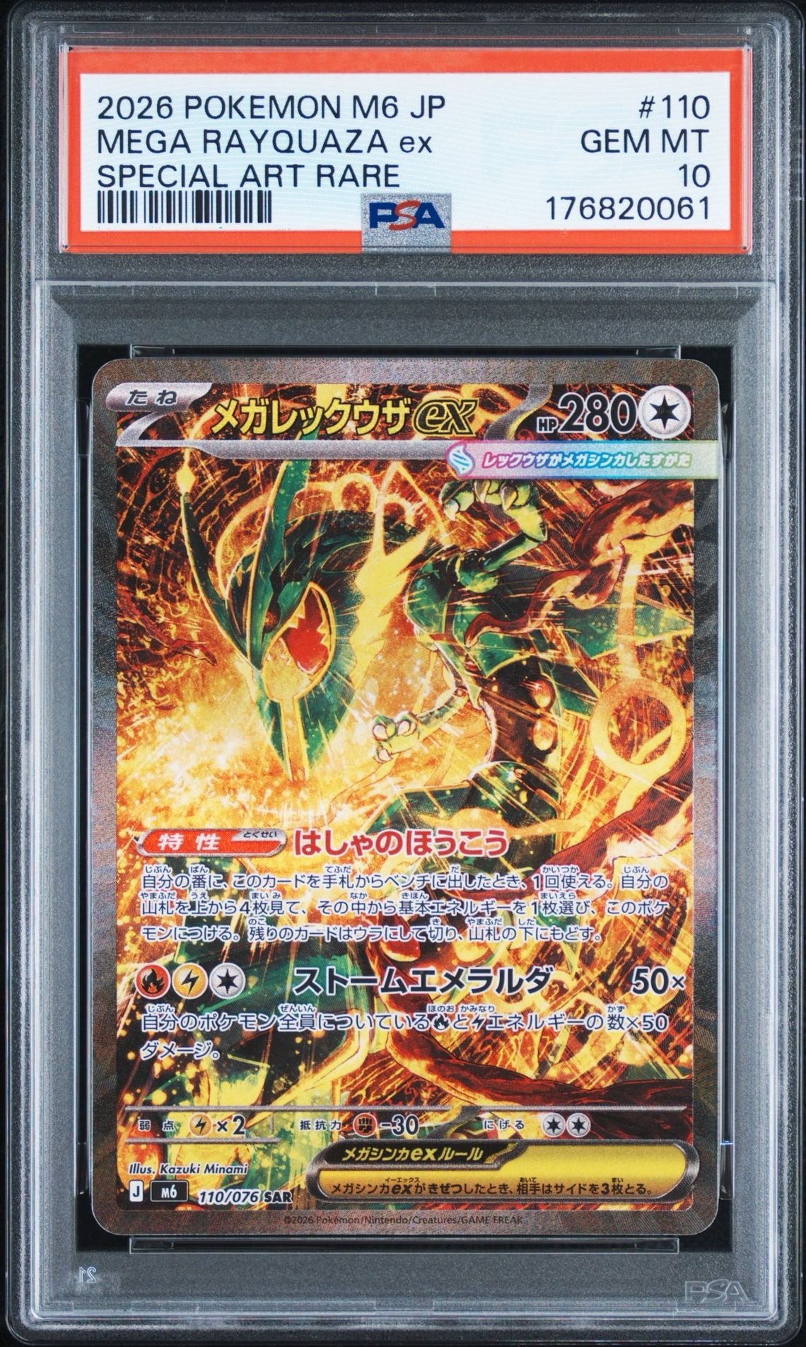 PSA10】メガレックウザex SAR [M6 110/076](拡張パック「ストーム