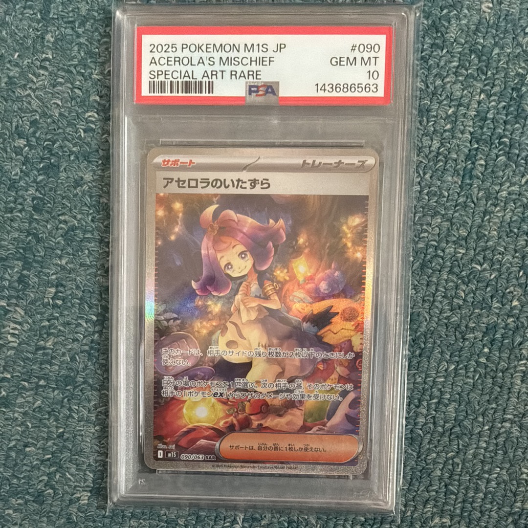PSA10】アセロラのいたずら SAR [M1S 090/063](拡張パック「メガ
