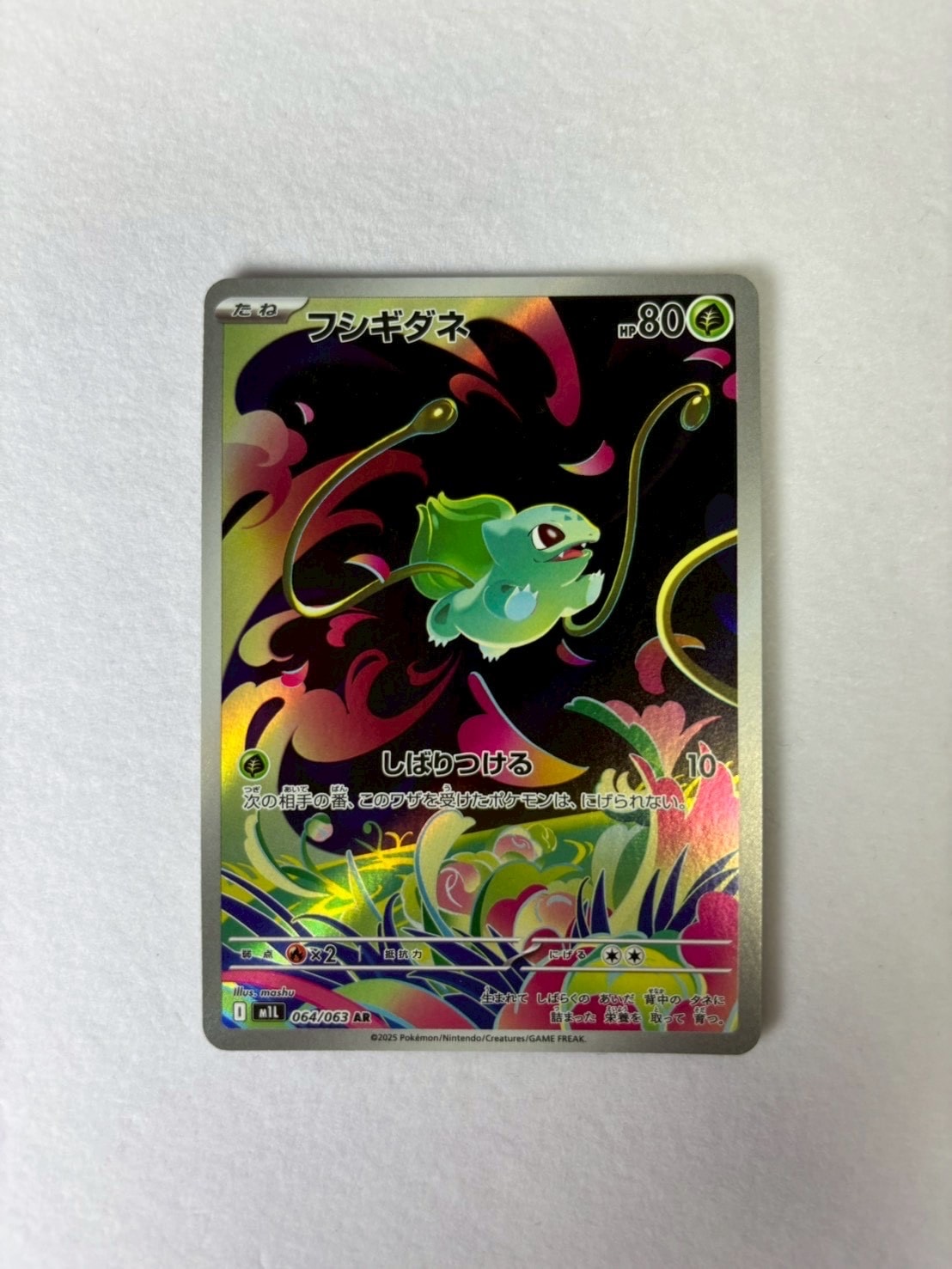 フシギダネ AR [M1L 064/063](拡張パック「メガブレイブ」)通販・買取